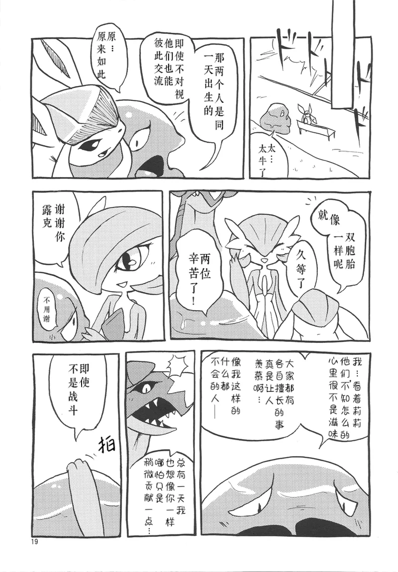 个人汉化《恋爱的形状是》 image number 20