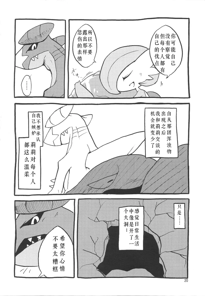 个人汉化《恋爱的形状是》 image number 21