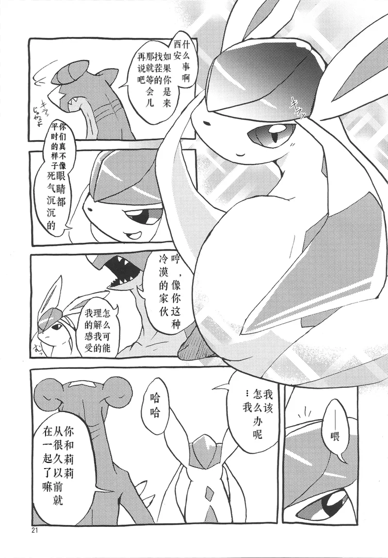 个人汉化《恋爱的形状是》 image number 22