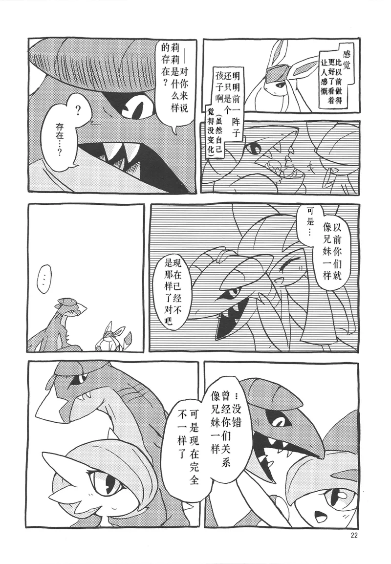 个人汉化《恋爱的形状是》 image number 23