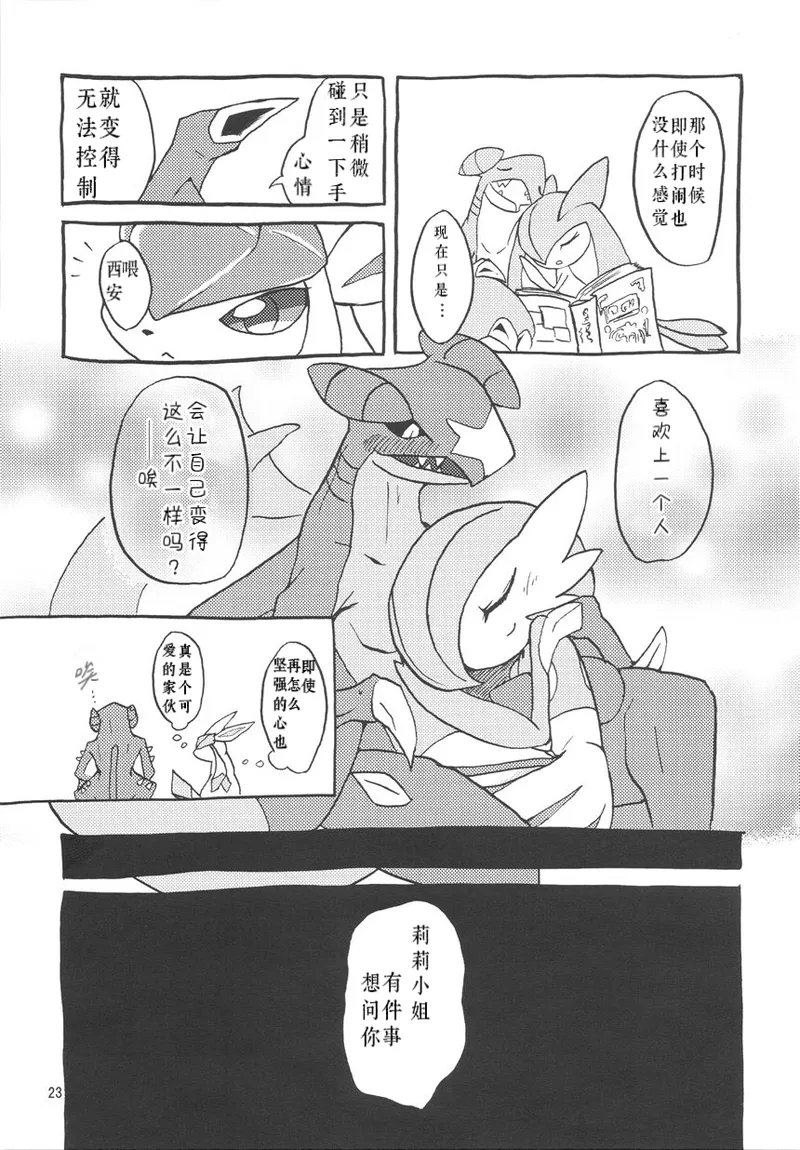 个人汉化《恋爱的形状是》 image number 24