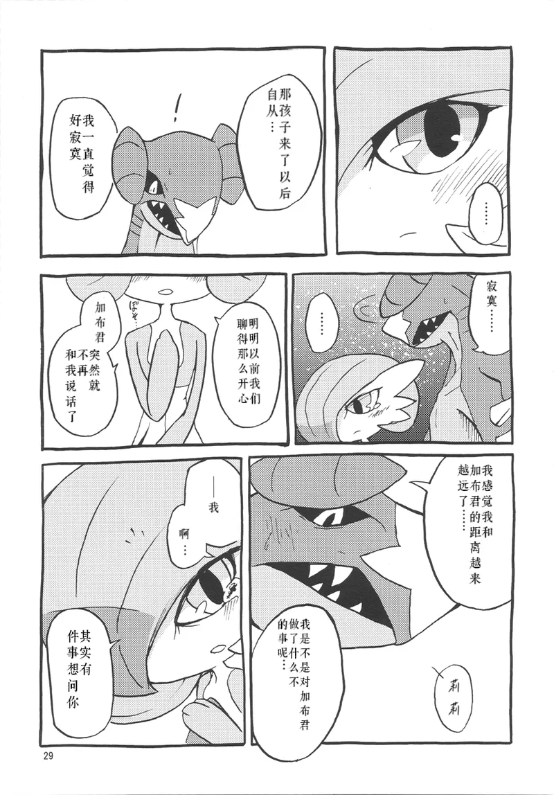 个人汉化《恋爱的形状是》 image number 30