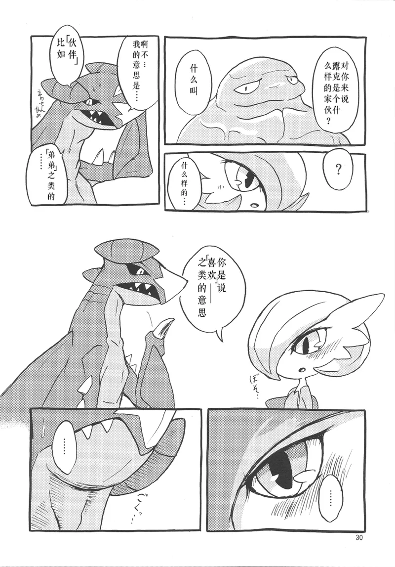 个人汉化《恋爱的形状是》 image number 31