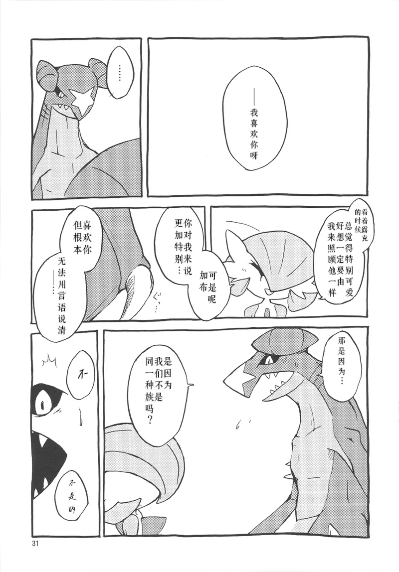 个人汉化《恋爱的形状是》 image number 32