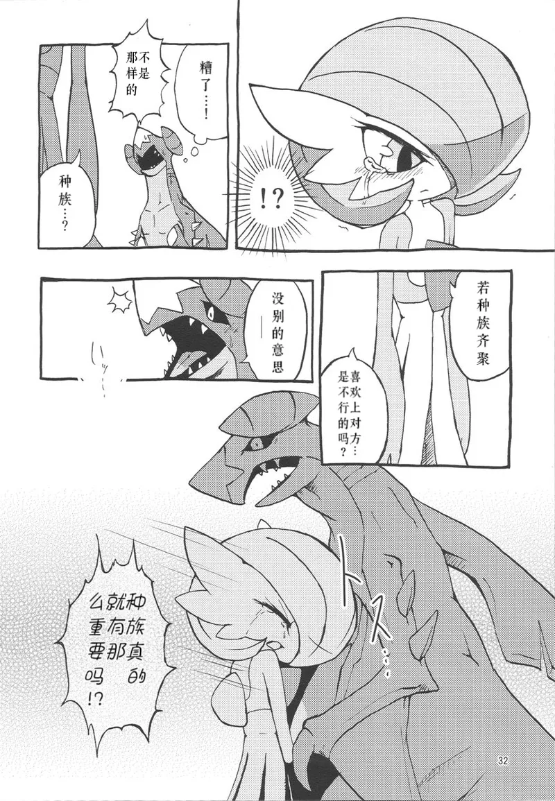 个人汉化《恋爱的形状是》 image number 33