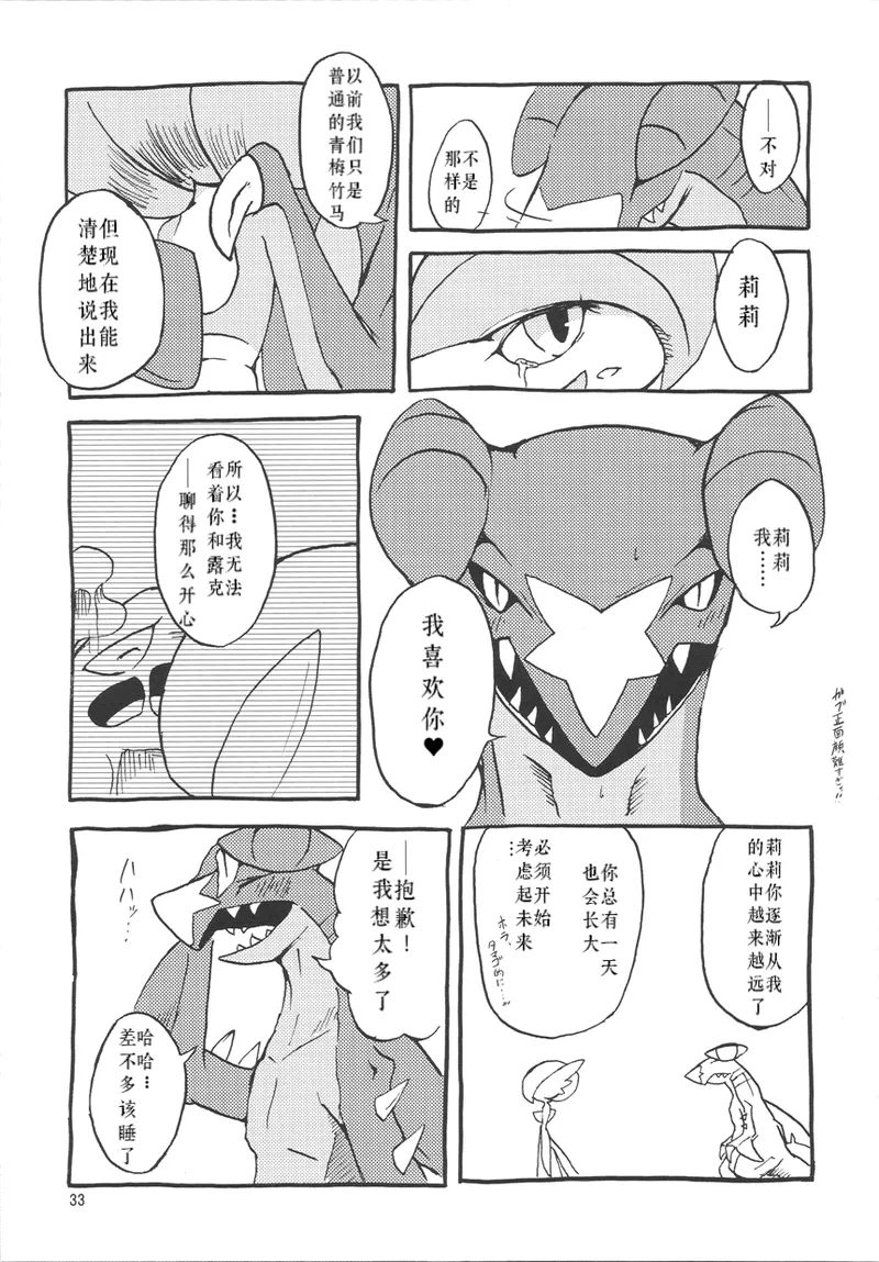 个人汉化《恋爱的形状是》 image number 34