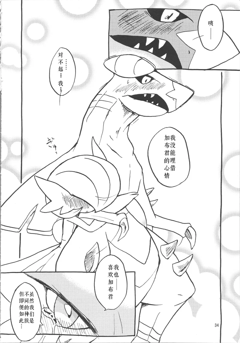 个人汉化《恋爱的形状是》 image number 35