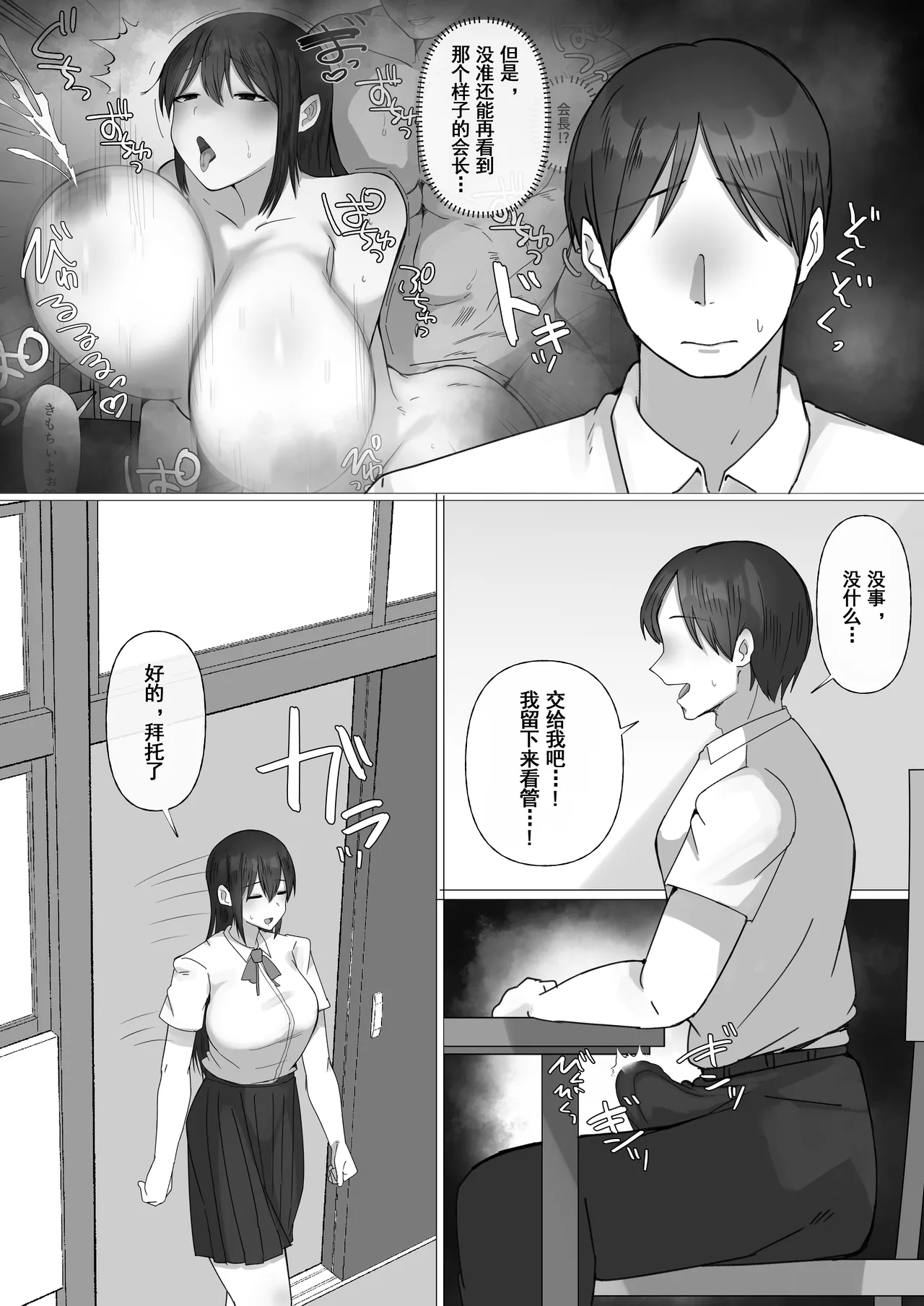 [Penguin Gunkan (Raku)] Boku ga Akogareta Seitokaichou wa... Aitsu no Mae de wa Mesu ni Naru. [Chinese] imagen número 25