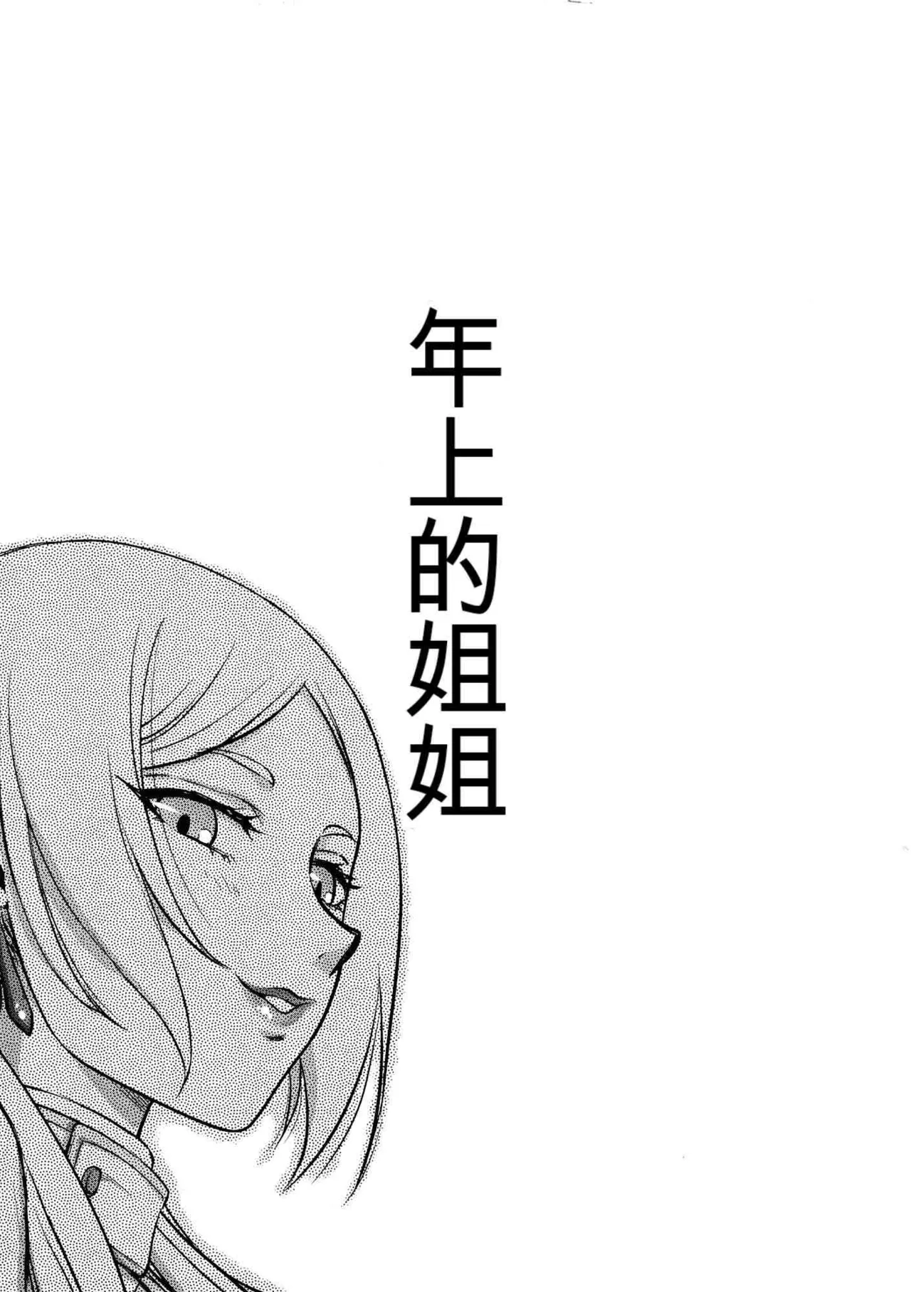 (C104) [LTM (Taira Hajime)] Toshiue no Onee-san. (Sousou no Frieren) [Chinese] [GPT4机翻] 3eme image