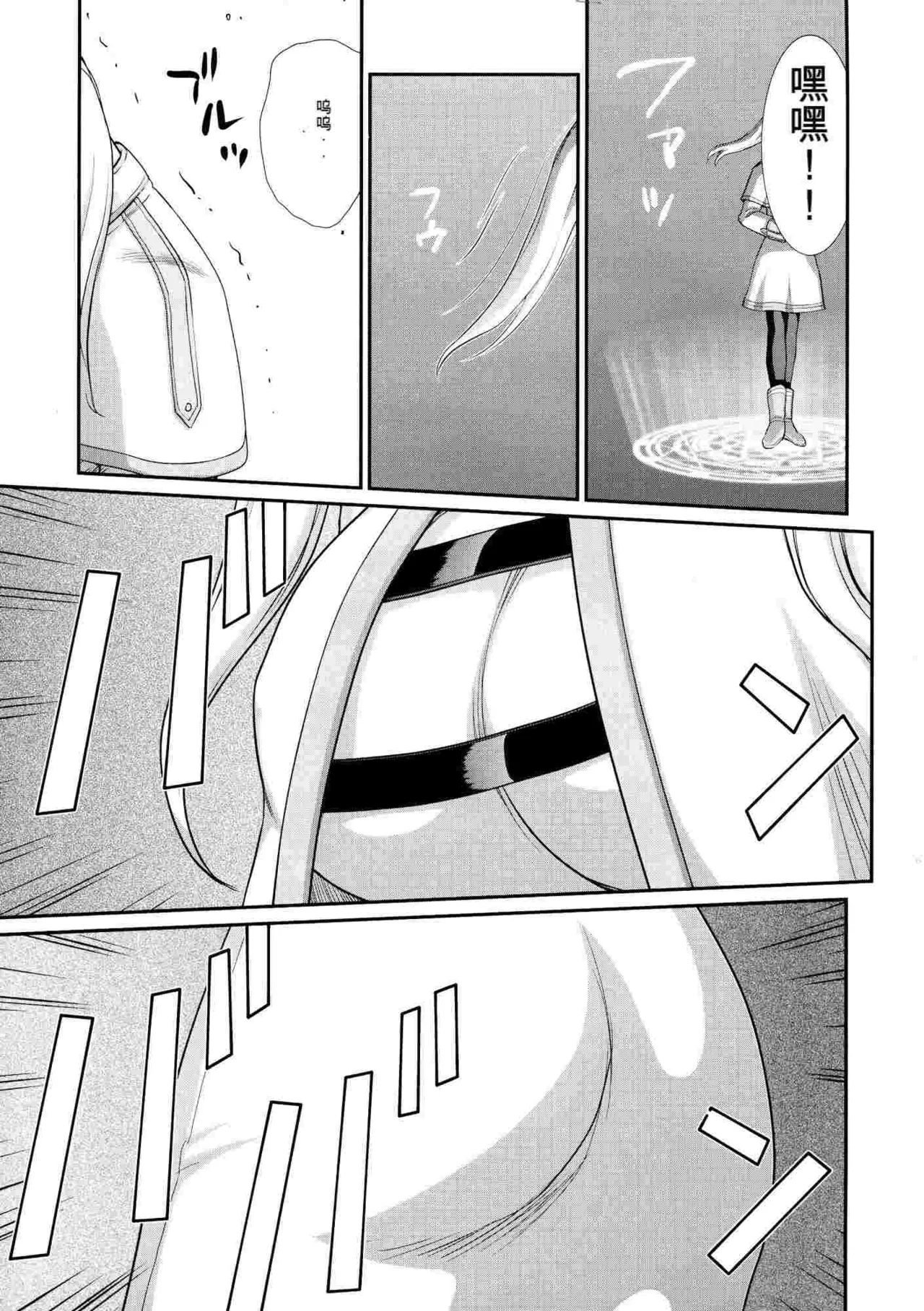 (C104) [LTM (Taira Hajime)] Toshiue no Onee-san. (Sousou no Frieren) [Chinese] [GPT4机翻] 6eme image