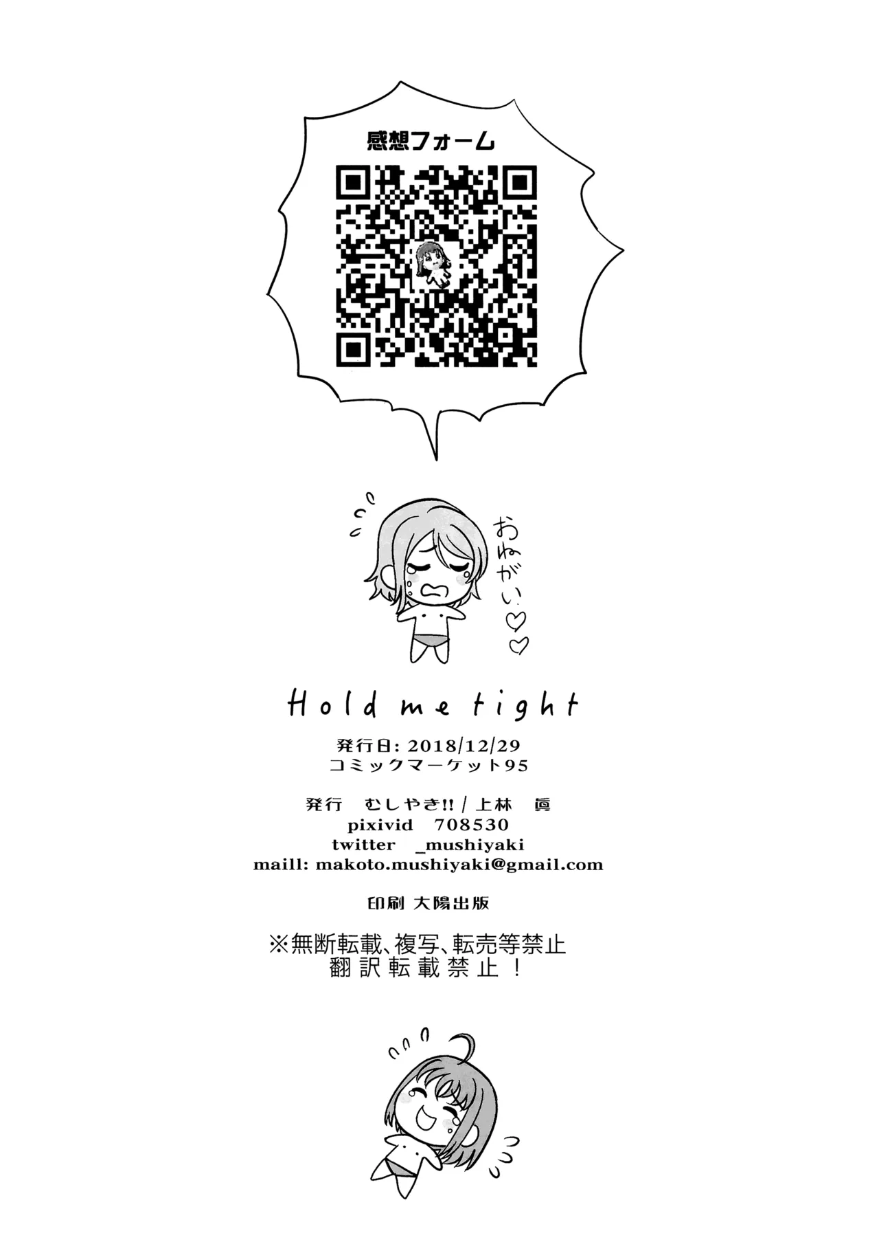 (C95) [Mushiyaki!! (Kanbayashi Makoto)] Hold Me Tight (Love Live! Sunshine!!) [English] numero di immagine  40