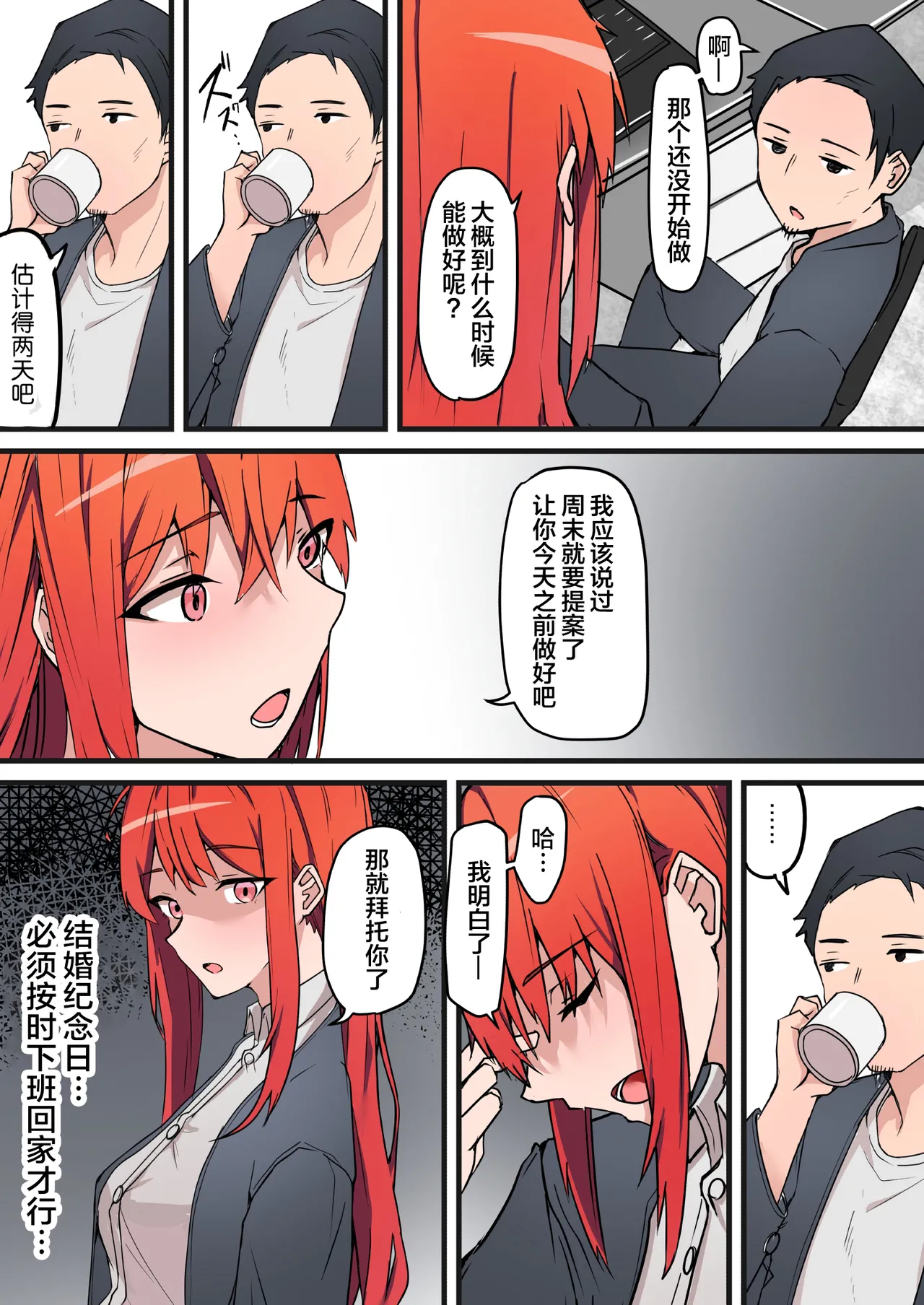 [鬼塚クリス] 生セックス 寝取られ配信 ～結婚記念日にセックス配信が会社の同僚にバレ [中国翻訳] 图片编号 7