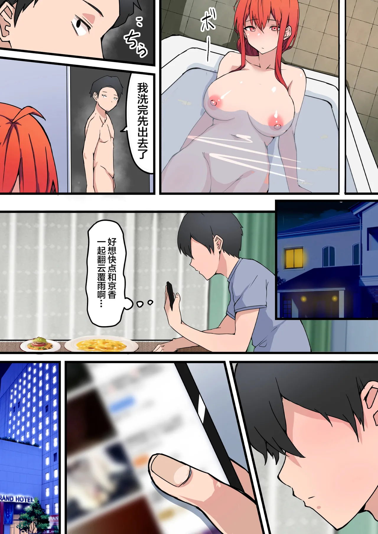 [鬼塚クリス] 生セックス 寝取られ配信 ～結婚記念日にセックス配信が会社の同僚にバレ [中国翻訳] 图片编号 33