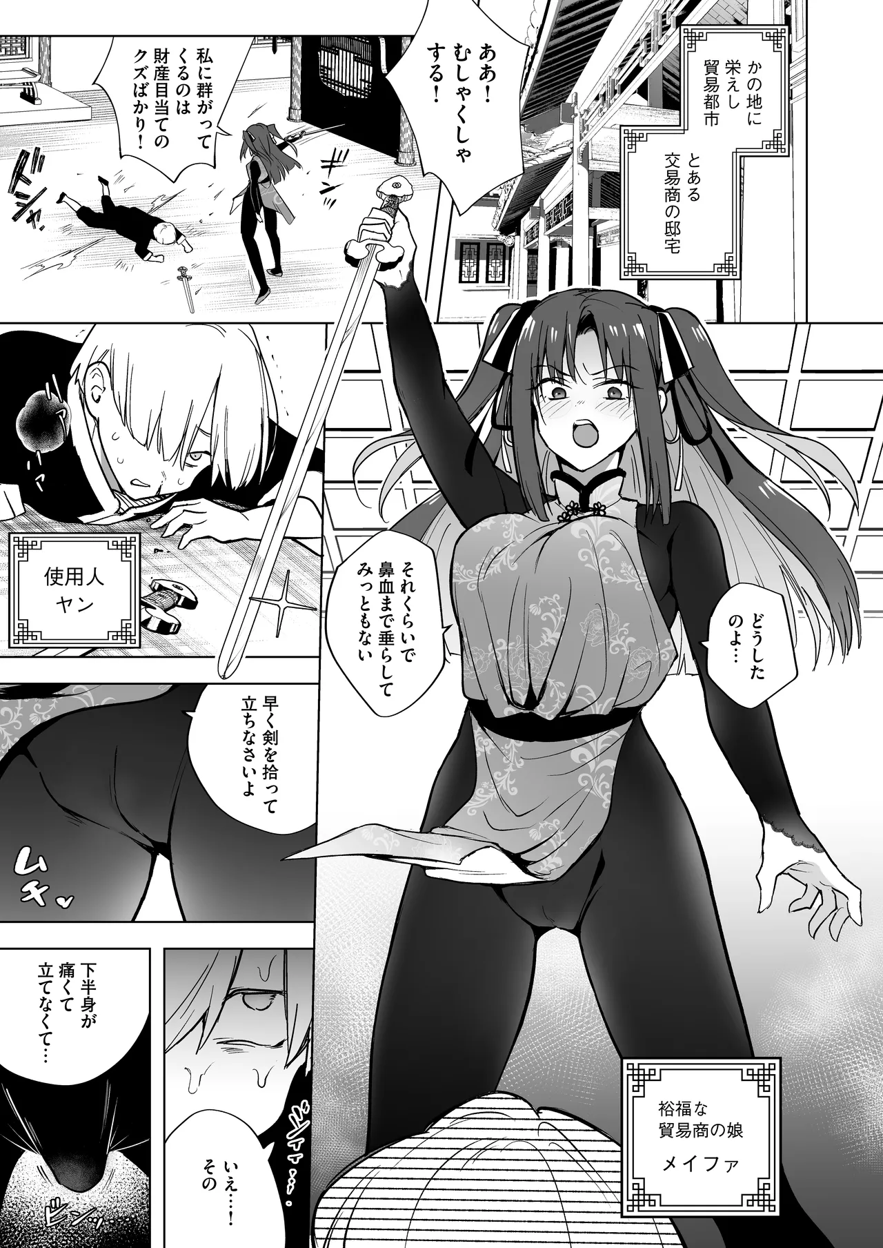 [Refrevo Comic (Tokiwa Yutaka)] いいから私に種付けしなさい！！ 〜強気お嬢様は、使用人のフィアンセとなり開発される [Digital] 2eme image