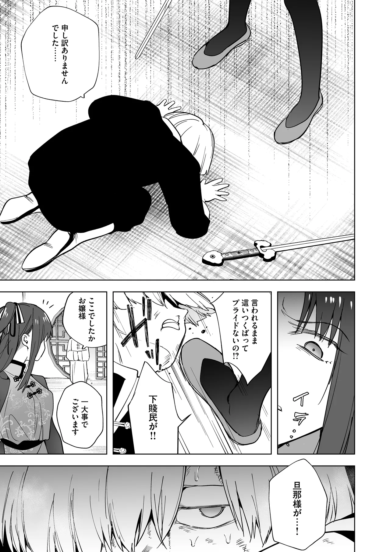 [Refrevo Comic (Tokiwa Yutaka)] いいから私に種付けしなさい！！ 〜強気お嬢様は、使用人のフィアンセとなり開発される [Digital] 4eme image