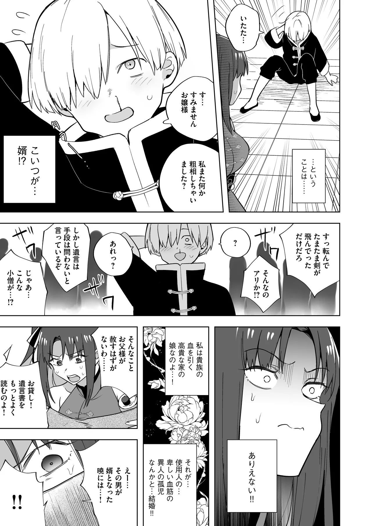 [Refrevo Comic (Tokiwa Yutaka)] いいから私に種付けしなさい！！ 〜強気お嬢様は、使用人のフィアンセとなり開発される [Digital] 8eme image