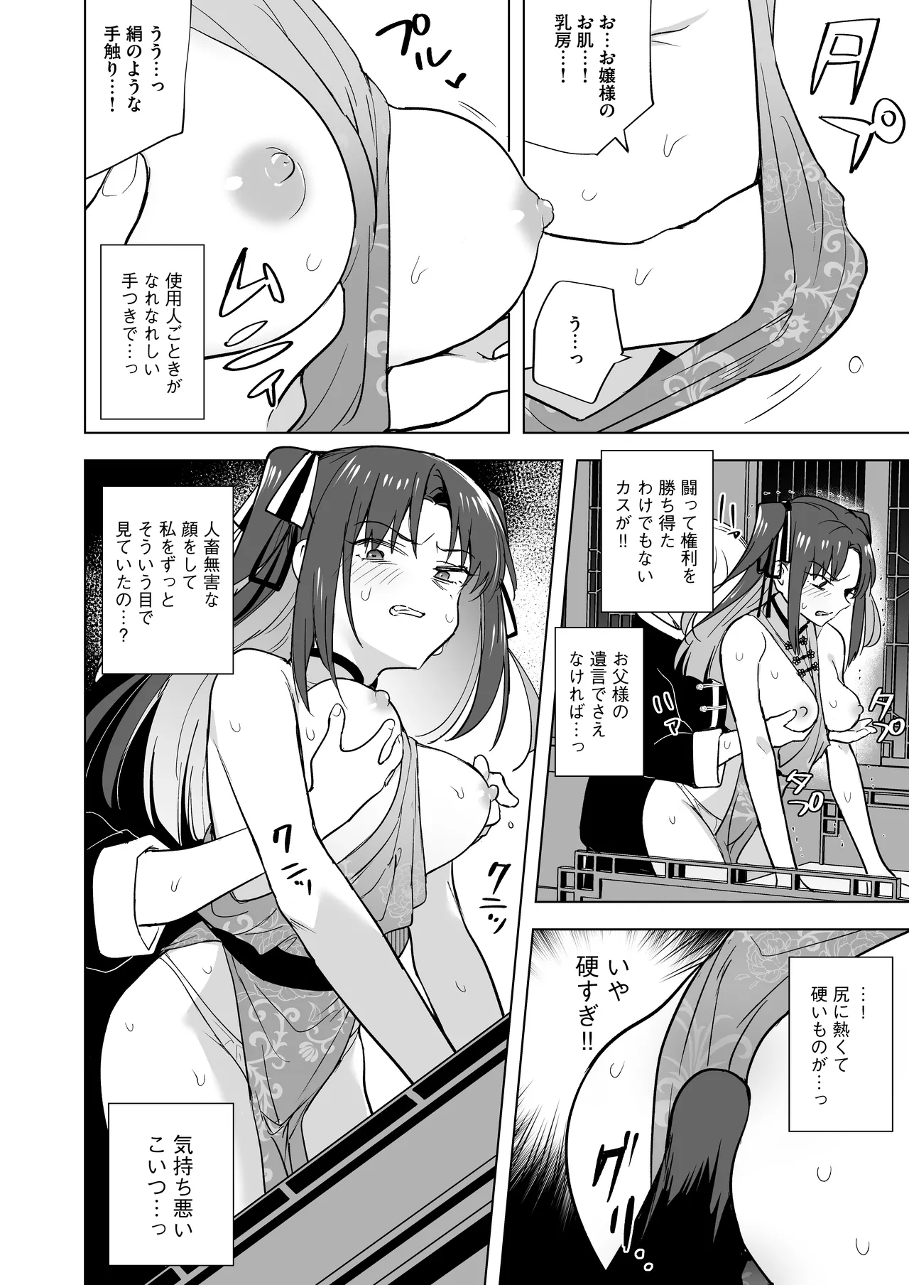 [Refrevo Comic (Tokiwa Yutaka)] いいから私に種付けしなさい！！ 〜強気お嬢様は、使用人のフィアンセとなり開発される [Digital] 13eme image