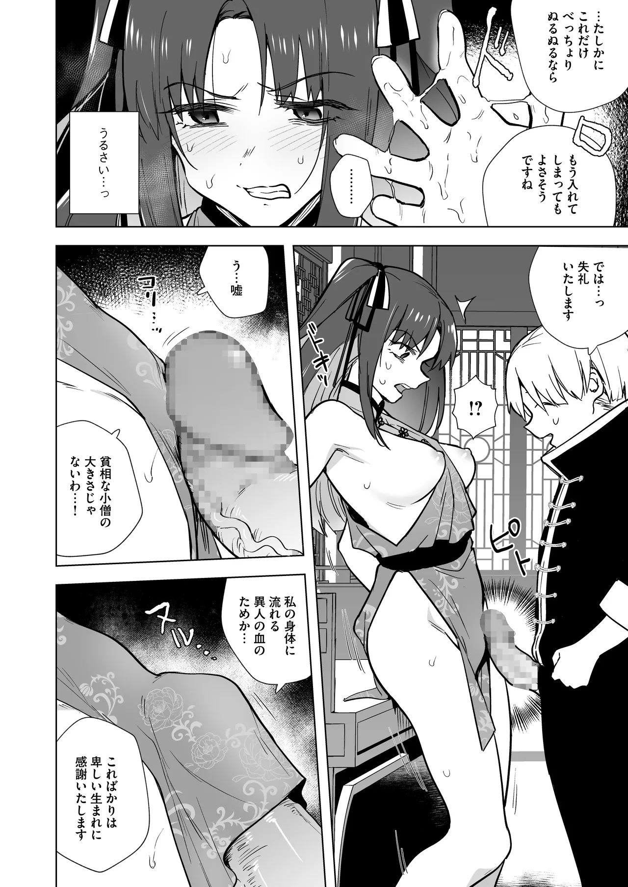 [Refrevo Comic (Tokiwa Yutaka)] いいから私に種付けしなさい！！ 〜強気お嬢様は、使用人のフィアンセとなり開発される [Digital] 17eme image