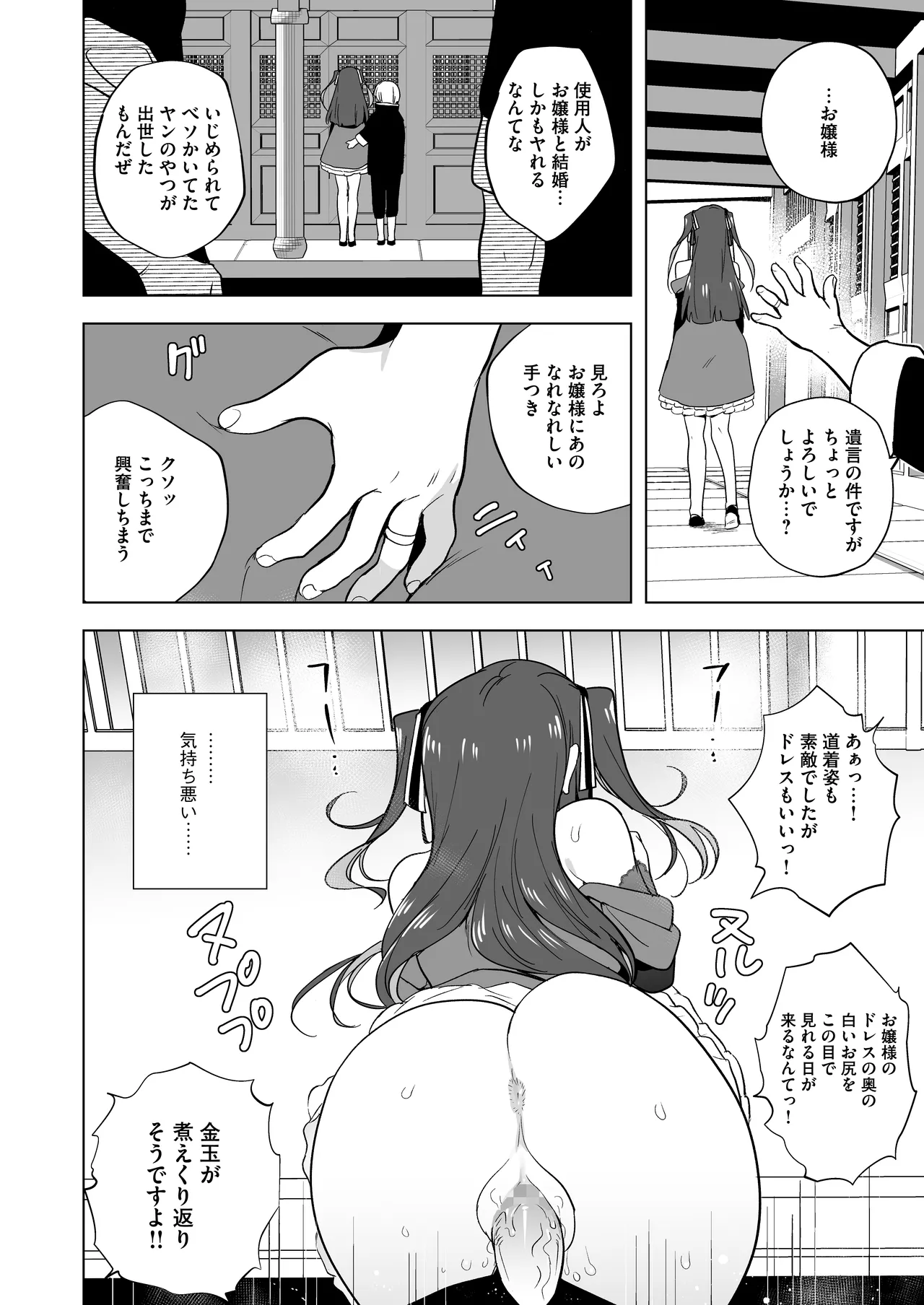 [Refrevo Comic (Tokiwa Yutaka)] いいから私に種付けしなさい！！ 〜強気お嬢様は、使用人のフィアンセとなり開発される [Digital] 27eme image