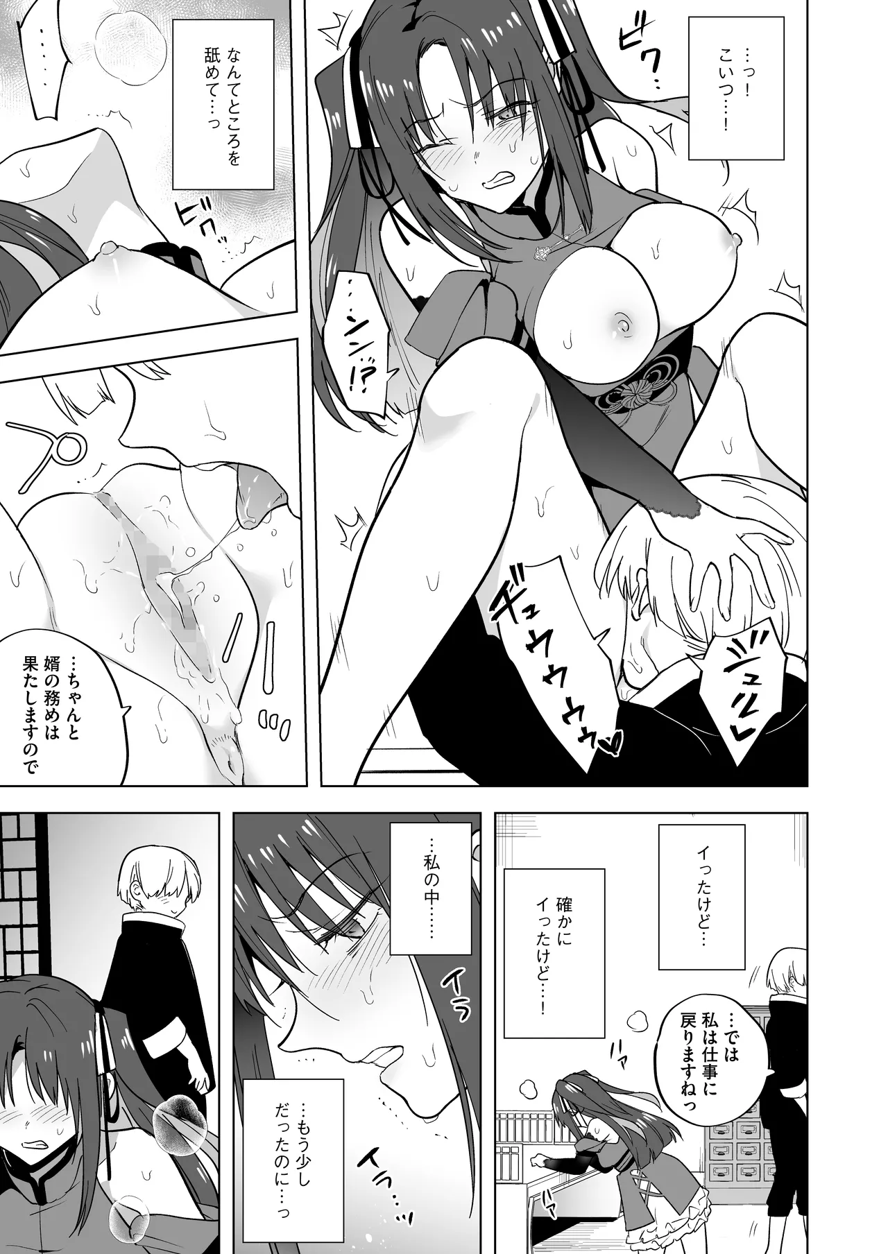 [Refrevo Comic (Tokiwa Yutaka)] いいから私に種付けしなさい！！ 〜強気お嬢様は、使用人のフィアンセとなり開発される [Digital] 30eme image