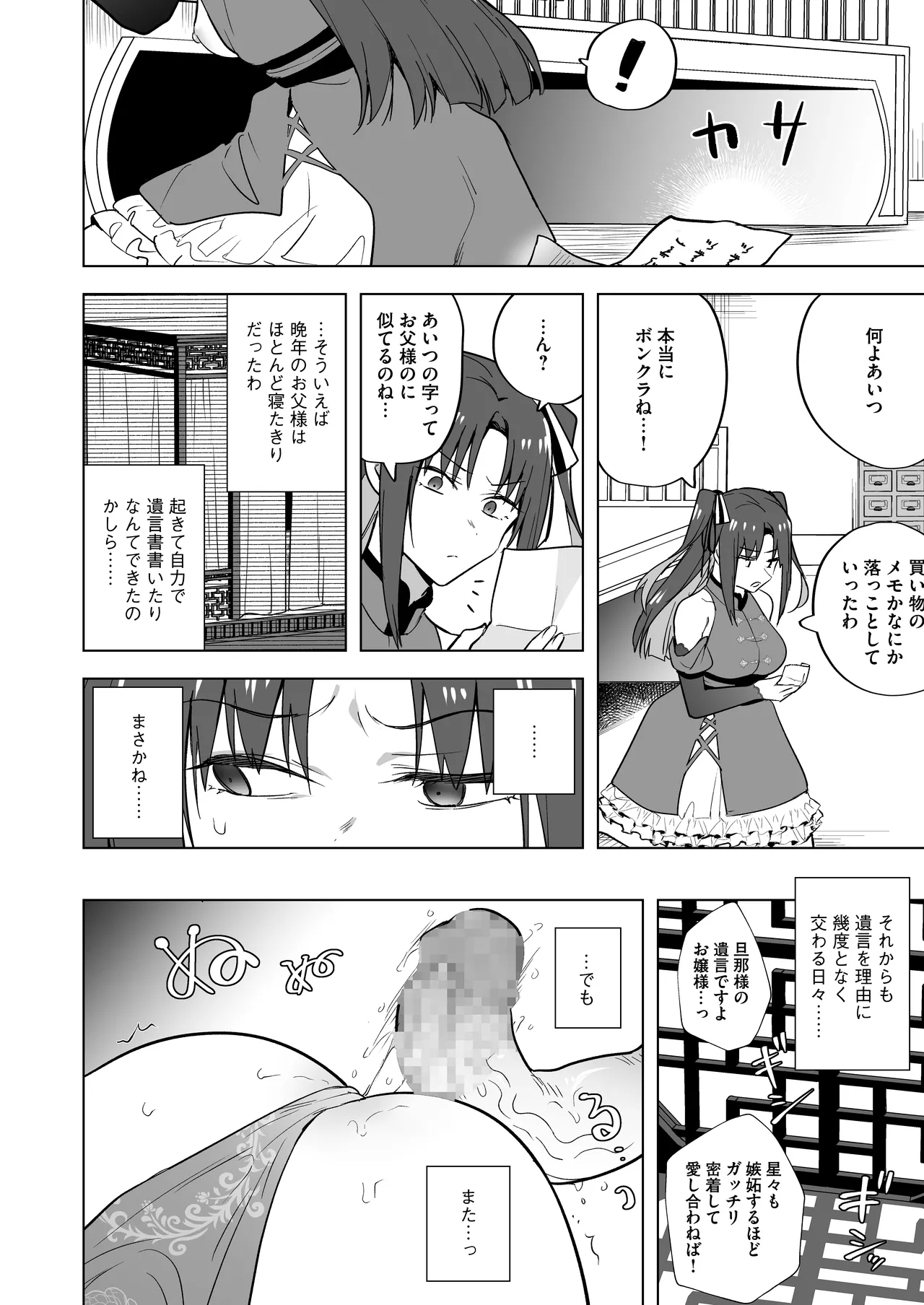 [Refrevo Comic (Tokiwa Yutaka)] いいから私に種付けしなさい！！ 〜強気お嬢様は、使用人のフィアンセとなり開発される [Digital] 31eme image