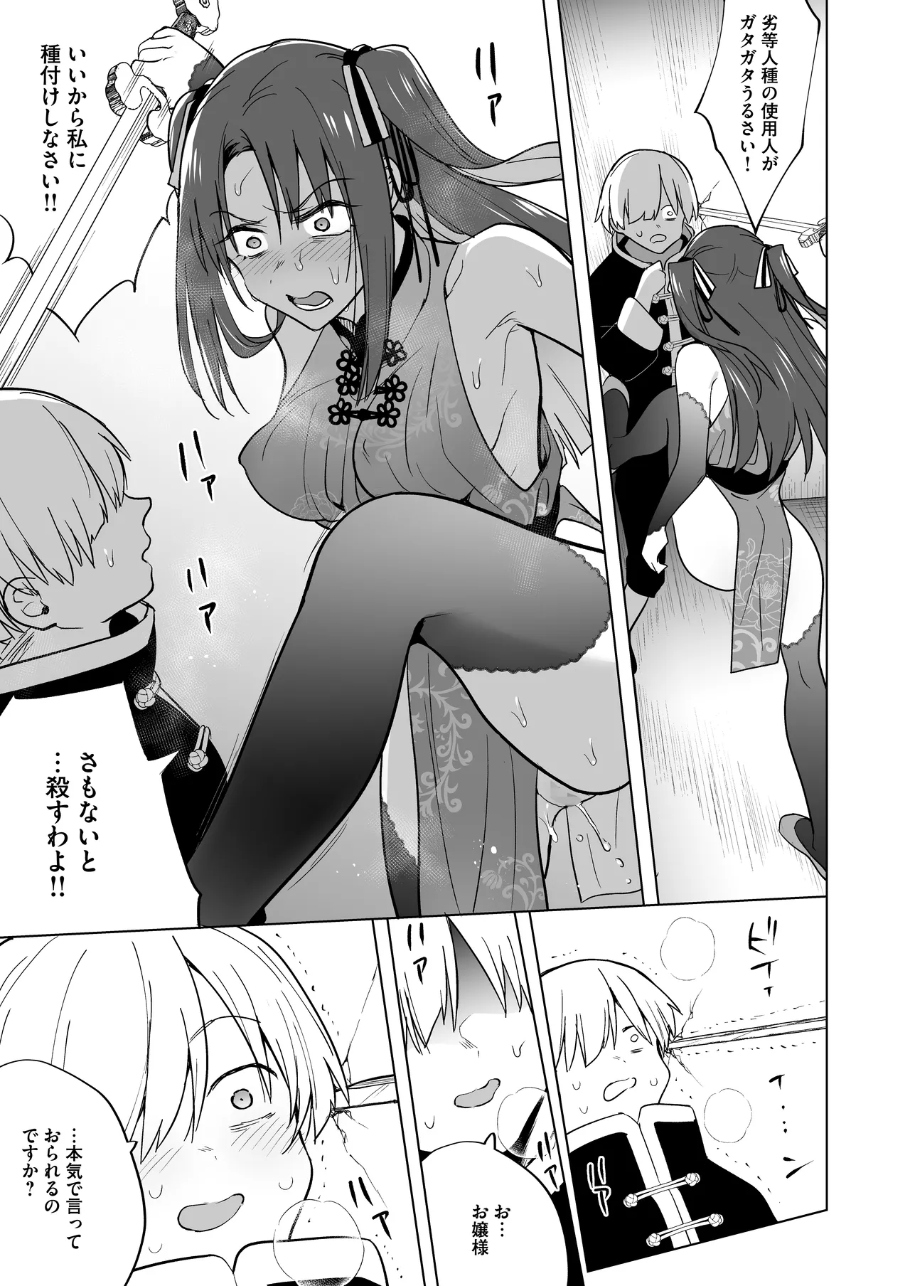 [Refrevo Comic (Tokiwa Yutaka)] いいから私に種付けしなさい！！ 〜強気お嬢様は、使用人のフィアンセとなり開発される [Digital] 36eme image