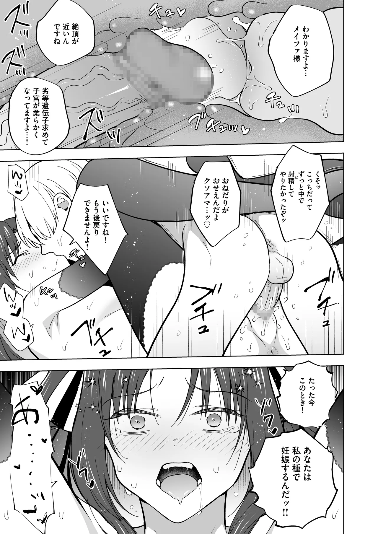 [Refrevo Comic (Tokiwa Yutaka)] いいから私に種付けしなさい！！ 〜強気お嬢様は、使用人のフィアンセとなり開発される [Digital] 46eme image