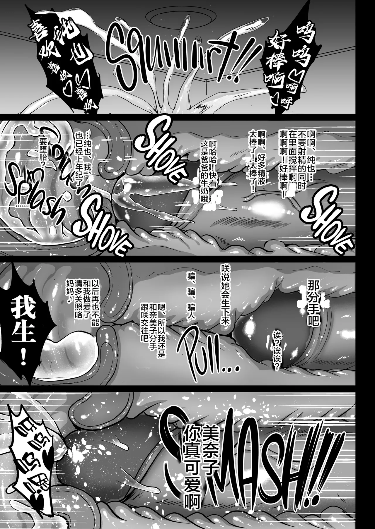 [Shouchuu MAC (Hozumi Kenji)] Choukyou Juseizumi Oyako Netorare Kiroku [Chinese] [新桥月白日语社] [Decensored] [Digital] 画像番号 32