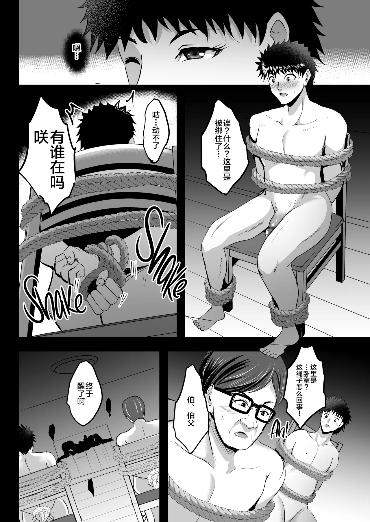 [Shouchuu MAC (Hozumi Kenji)] Choukyou Juseizumi Oyako Netorare Kiroku [Chinese] [新桥月白日语社] [Decensored] [Digital] 画像番号 43