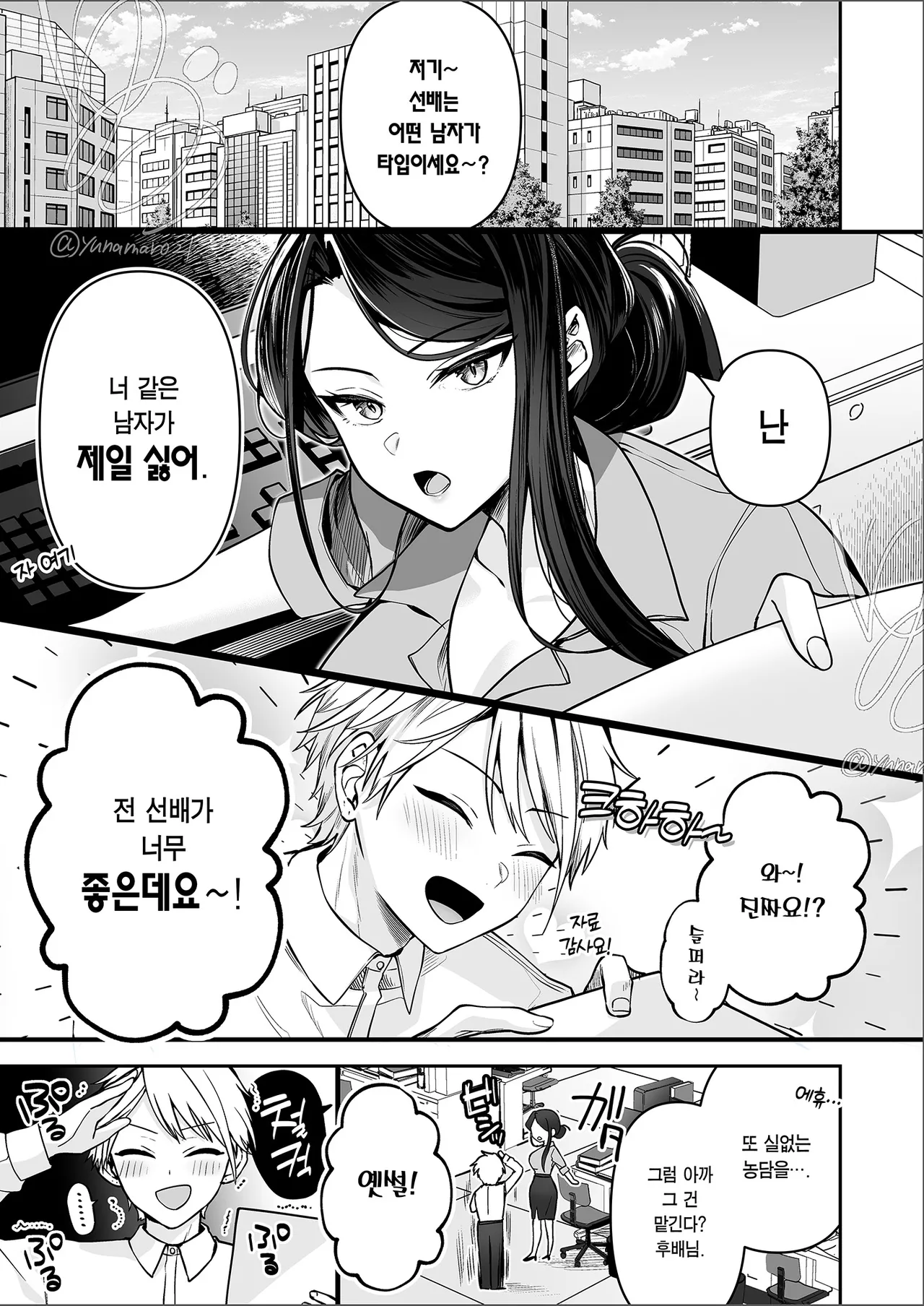 [Marosaan (Yunamaro)] Deka Onna Joushi to Moto Charao no Kouhai-kun #1 | 폭유 여상사와 양아치였던 후배 #1 [Korean] [Team Edge] [Digital] image number 2