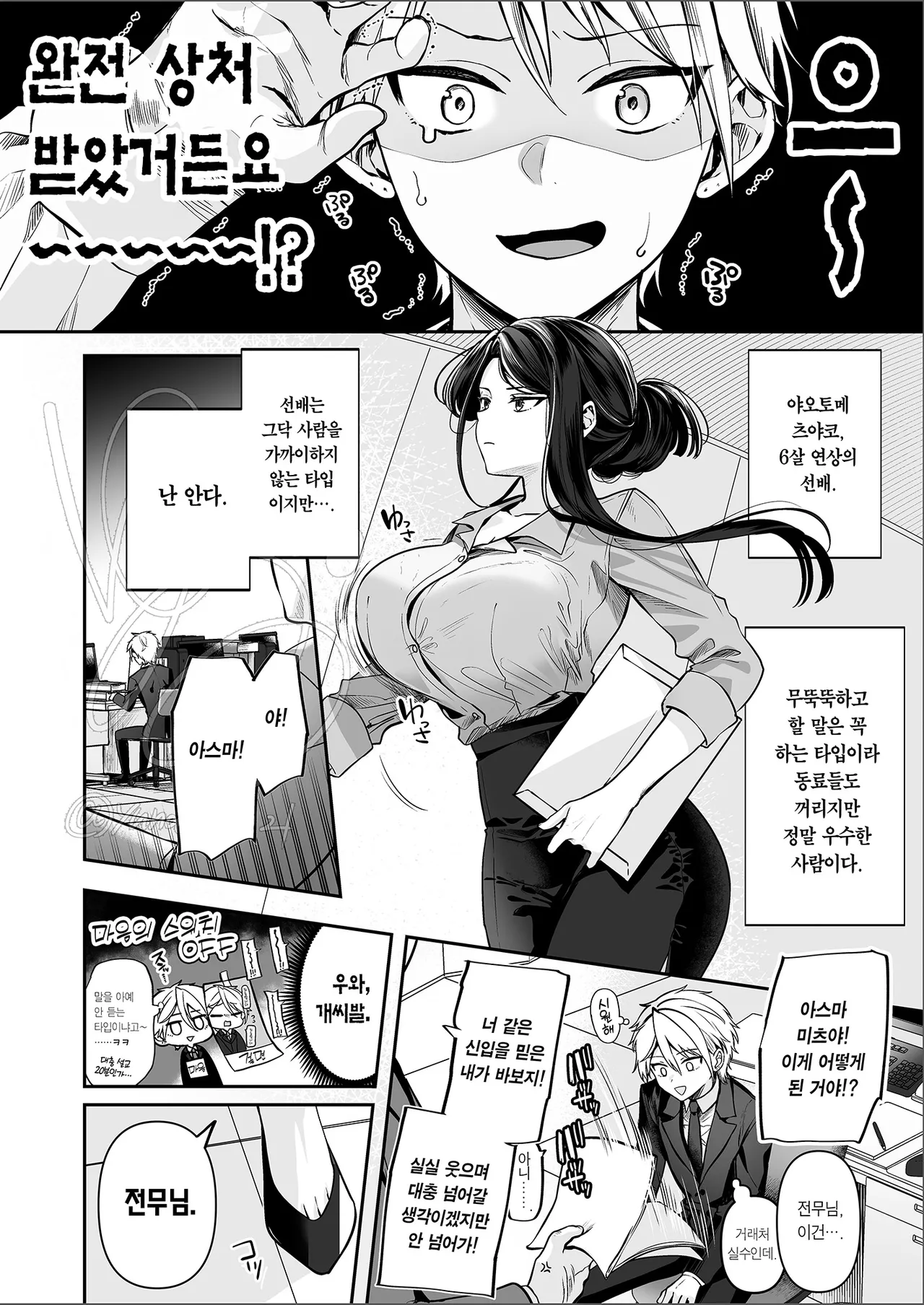 [Marosaan (Yunamaro)] Deka Onna Joushi to Moto Charao no Kouhai-kun #1 | 폭유 여상사와 양아치였던 후배 #1 [Korean] [Team Edge] [Digital] image number 3