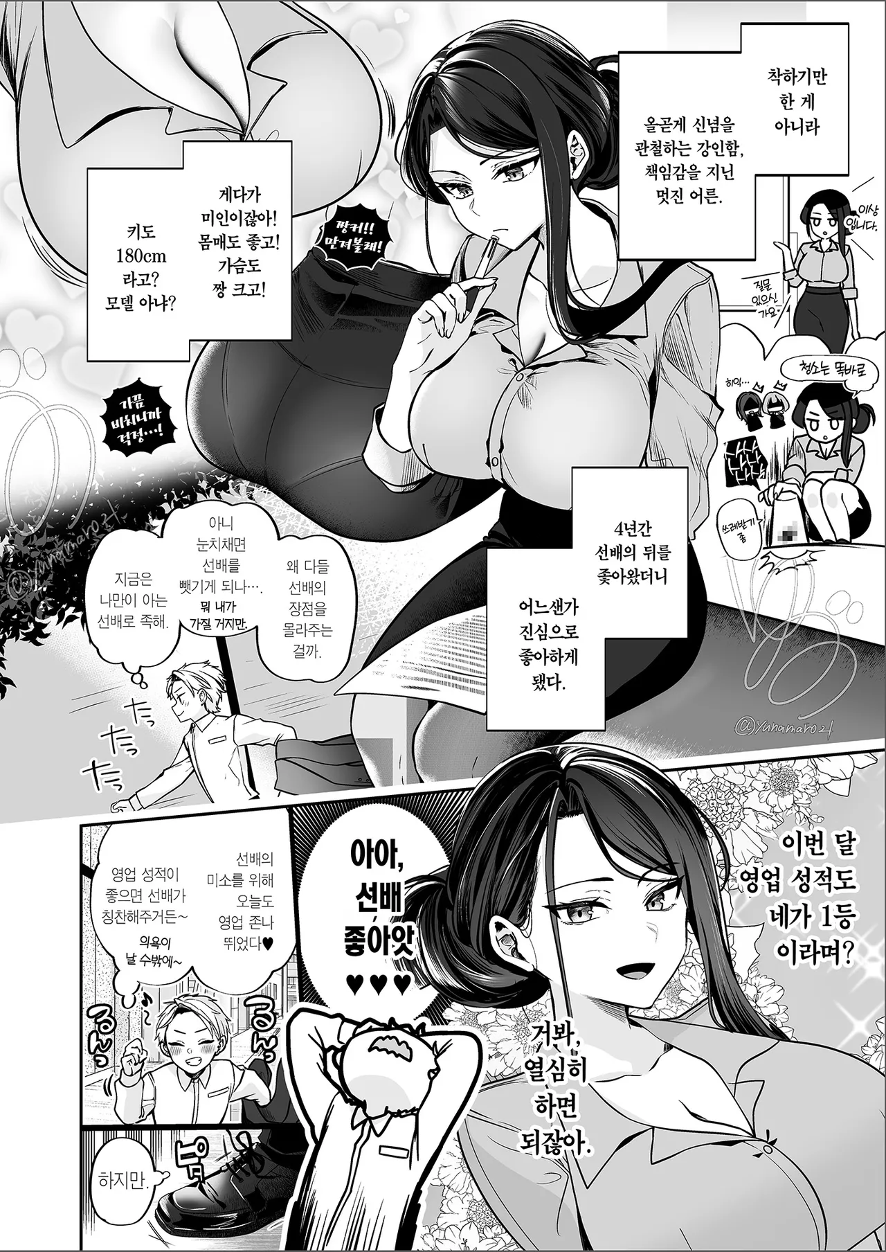 [Marosaan (Yunamaro)] Deka Onna Joushi to Moto Charao no Kouhai-kun #1 | 폭유 여상사와 양아치였던 후배 #1 [Korean] [Team Edge] [Digital] image number 5