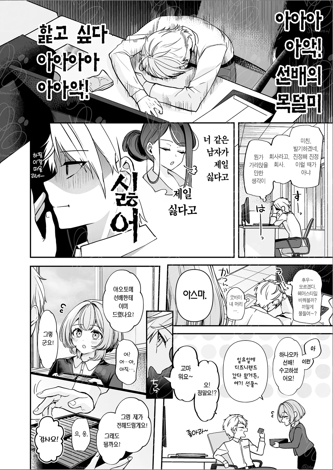 [Marosaan (Yunamaro)] Deka Onna Joushi to Moto Charao no Kouhai-kun #1 | 폭유 여상사와 양아치였던 후배 #1 [Korean] [Team Edge] [Digital] image number 9