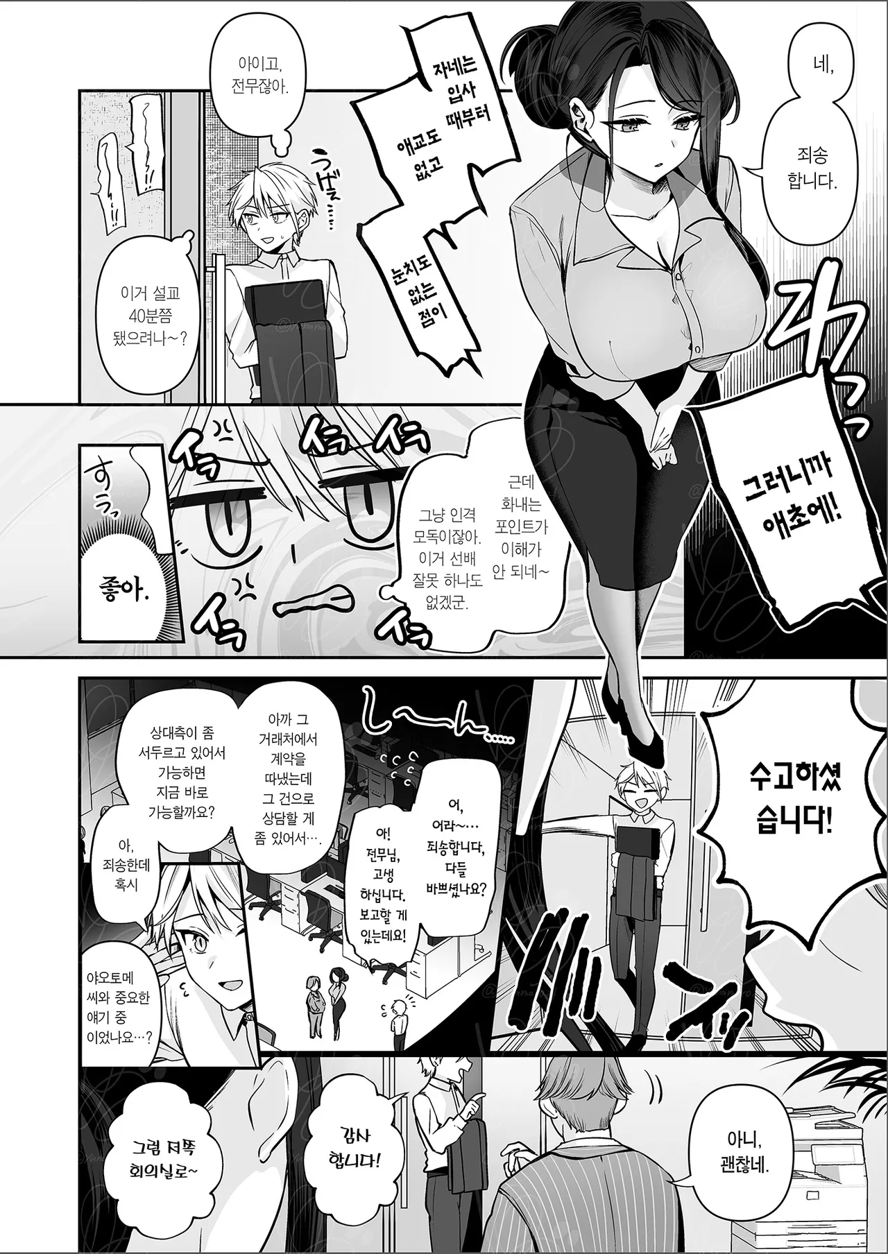 [Marosaan (Yunamaro)] Deka Onna Joushi to Moto Charao no Kouhai-kun #1 | 폭유 여상사와 양아치였던 후배 #1 [Korean] [Team Edge] [Digital] image number 11