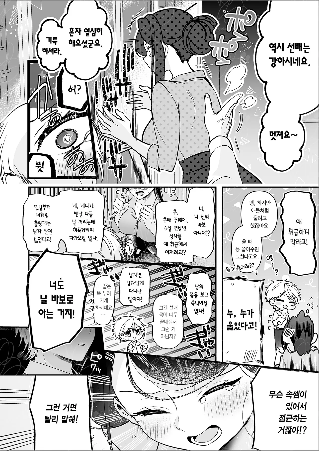 [Marosaan (Yunamaro)] Deka Onna Joushi to Moto Charao no Kouhai-kun #1 | 폭유 여상사와 양아치였던 후배 #1 [Korean] [Team Edge] [Digital] image number 17