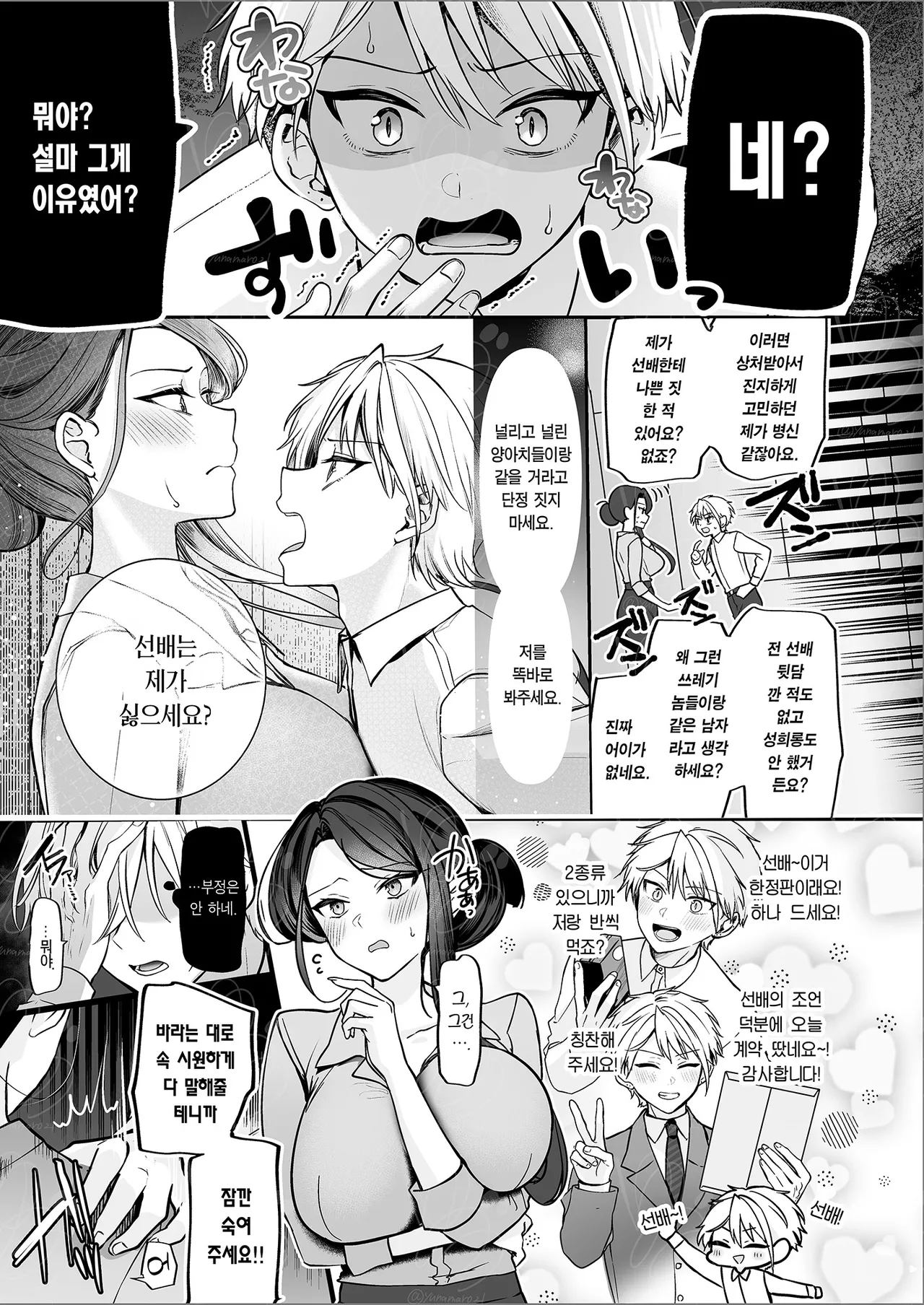 [Marosaan (Yunamaro)] Deka Onna Joushi to Moto Charao no Kouhai-kun #1 | 폭유 여상사와 양아치였던 후배 #1 [Korean] [Team Edge] [Digital] image number 18