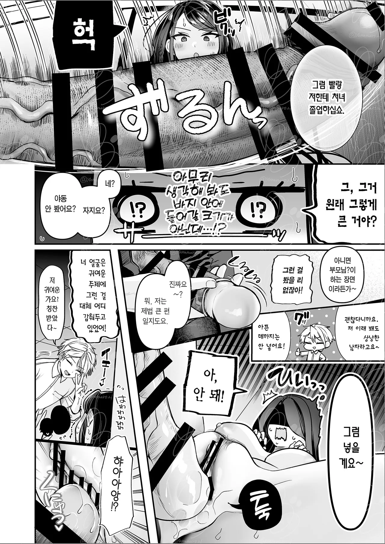 [Marosaan (Yunamaro)] Deka Onna Joushi to Moto Charao no Kouhai-kun #1 | 폭유 여상사와 양아치였던 후배 #1 [Korean] [Team Edge] [Digital] image number 29