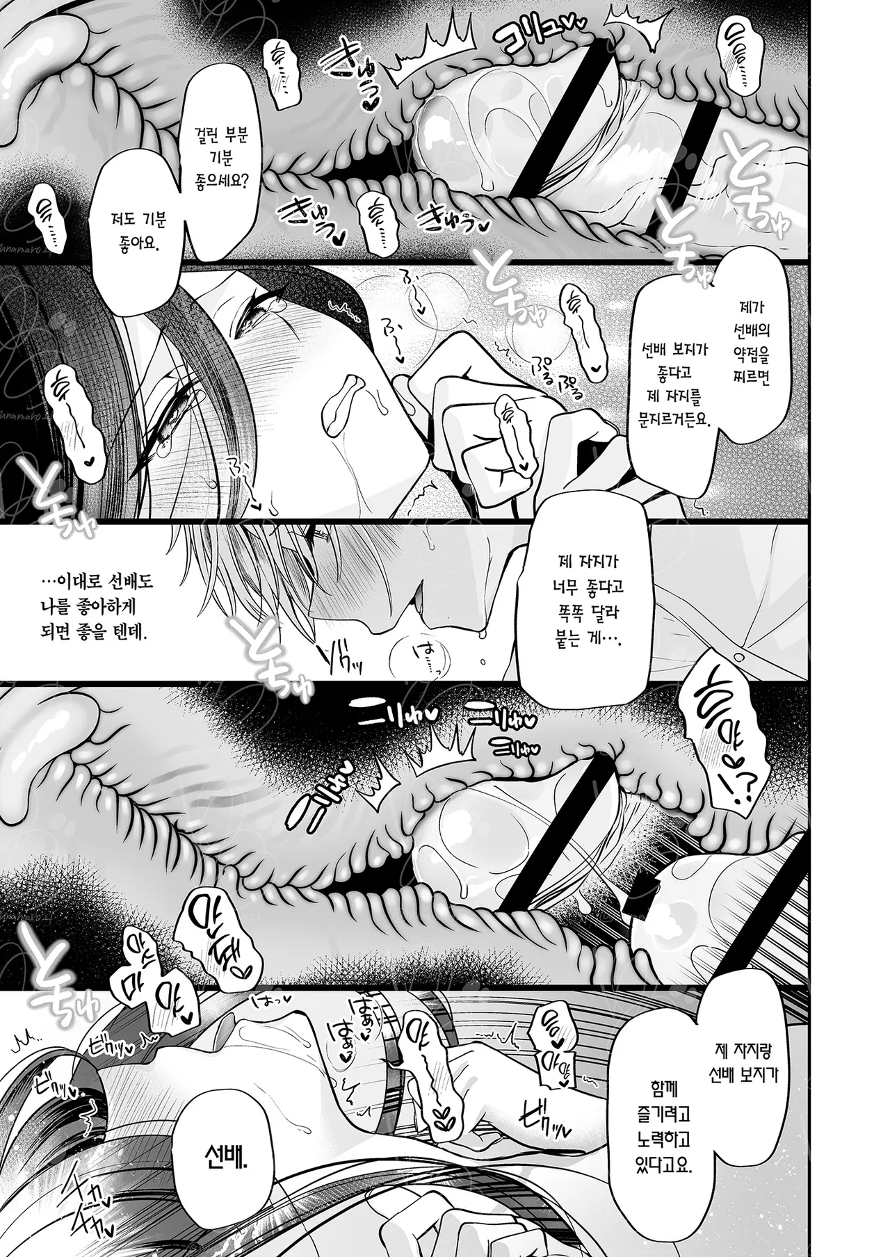 [Marosaan (Yunamaro)] Deka Onna Joushi to Moto Charao no Kouhai-kun #1 | 폭유 여상사와 양아치였던 후배 #1 [Korean] [Team Edge] [Digital] image number 36