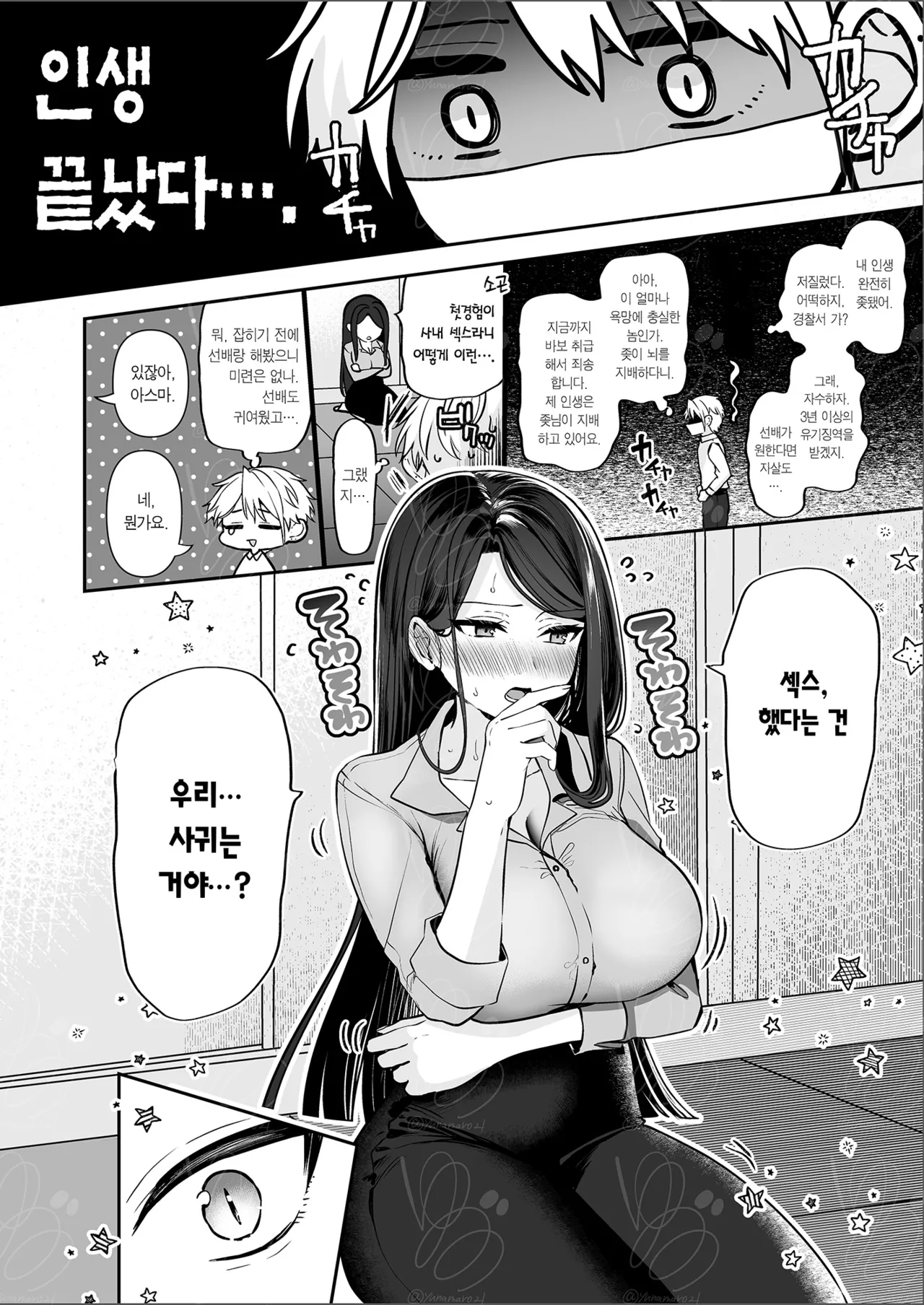 [Marosaan (Yunamaro)] Deka Onna Joushi to Moto Charao no Kouhai-kun #1 | 폭유 여상사와 양아치였던 후배 #1 [Korean] [Team Edge] [Digital] image number 41