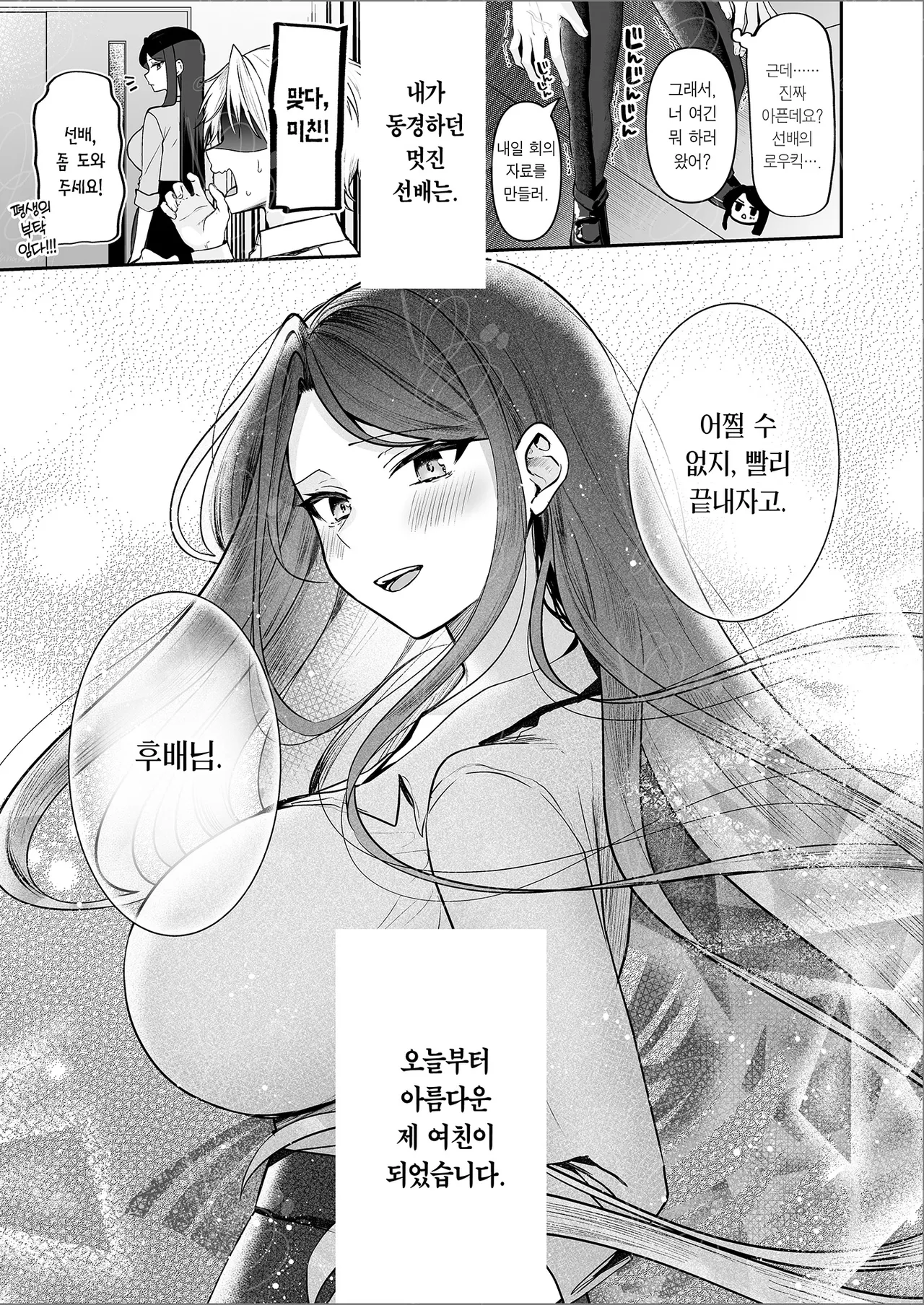 [Marosaan (Yunamaro)] Deka Onna Joushi to Moto Charao no Kouhai-kun #1 | 폭유 여상사와 양아치였던 후배 #1 [Korean] [Team Edge] [Digital] image number 44