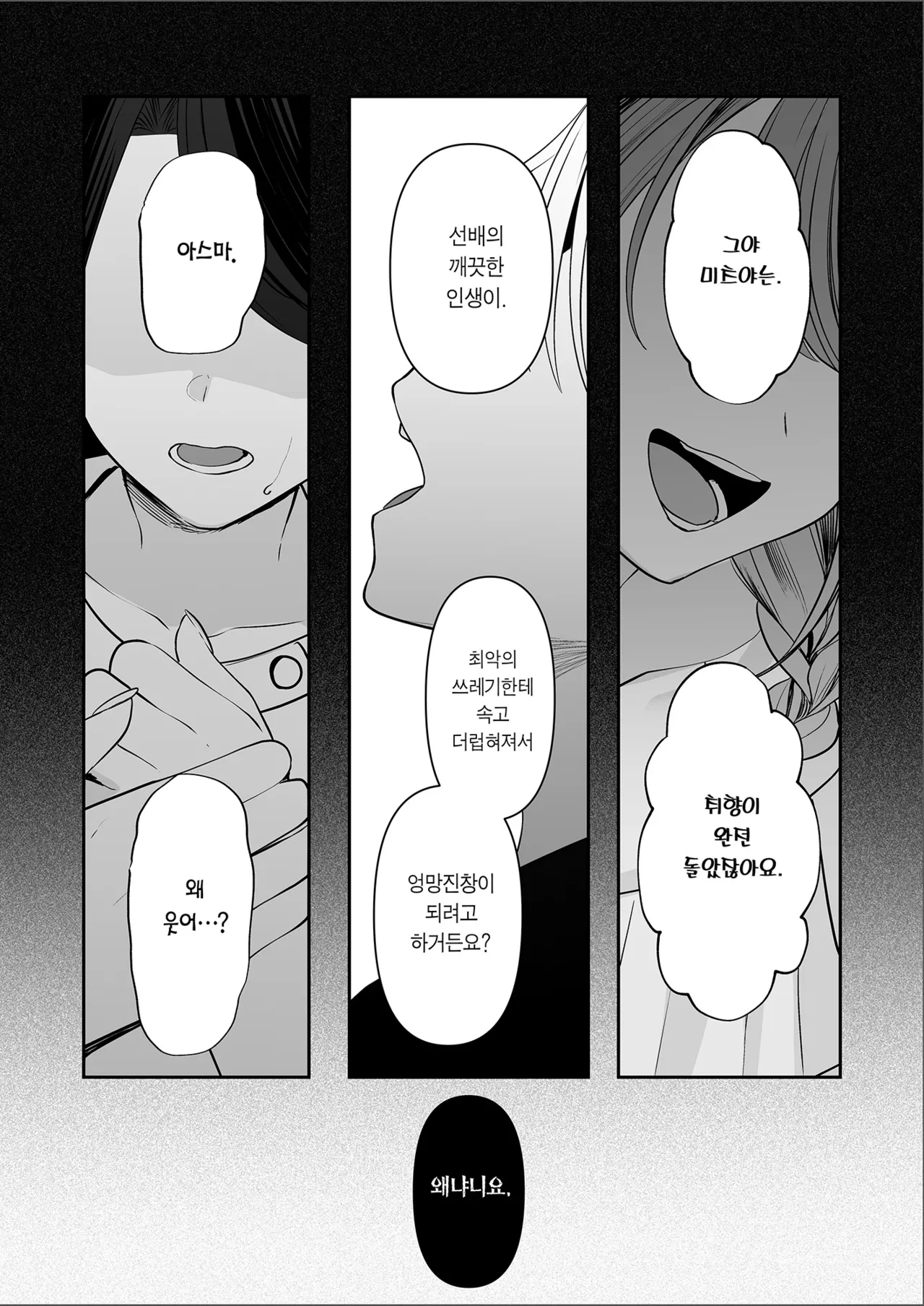 [Marosaan (Yunamaro)] Deka Onna Joushi to Moto Charao no Kouhai-kun #1 | 폭유 여상사와 양아치였던 후배 #1 [Korean] [Team Edge] [Digital] image number 47