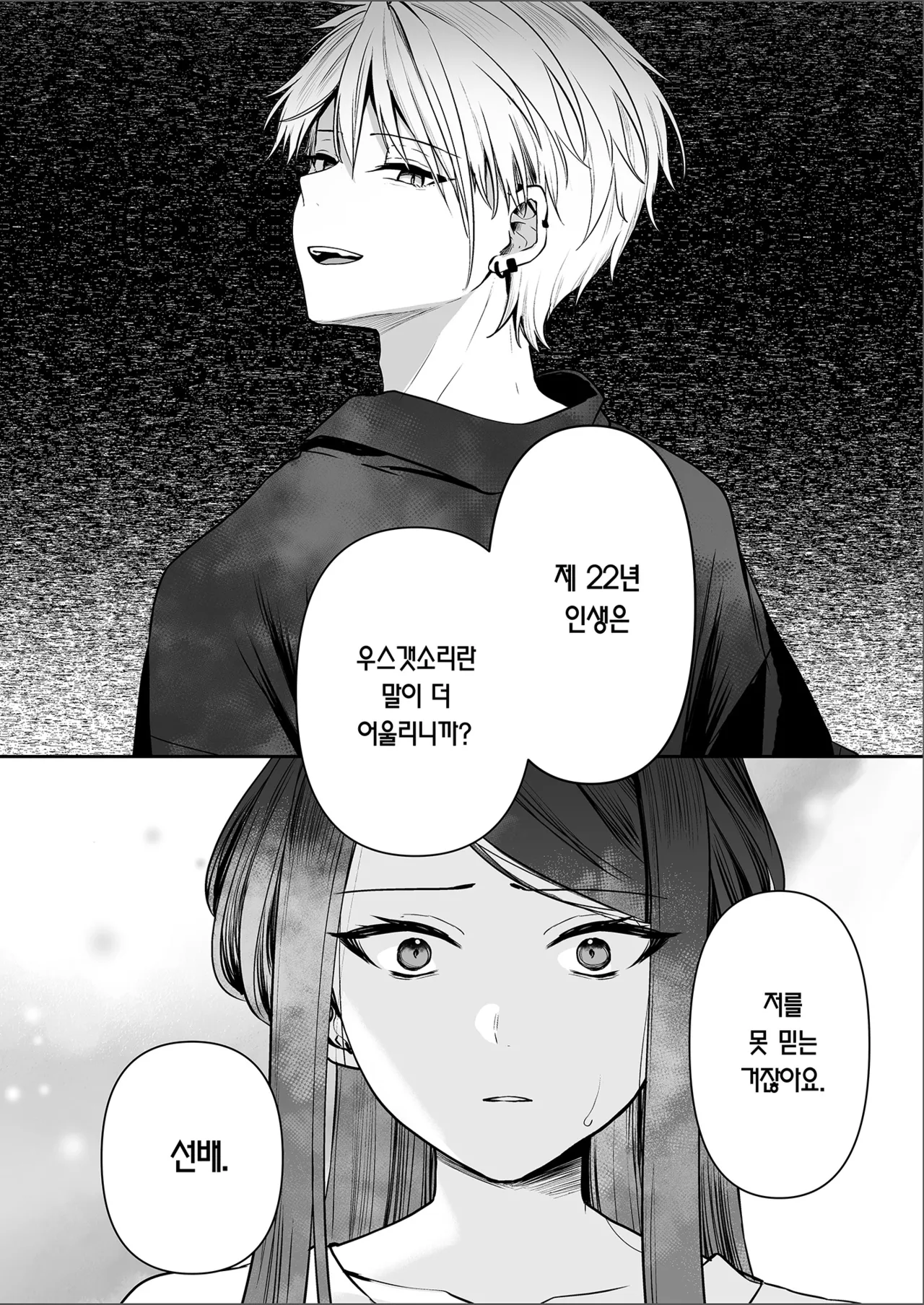 [Marosaan (Yunamaro)] Deka Onna Joushi to Moto Charao no Kouhai-kun #1 | 폭유 여상사와 양아치였던 후배 #1 [Korean] [Team Edge] [Digital] image number 48