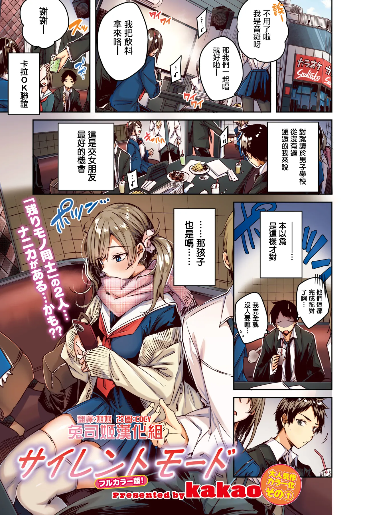 [kakao] Silent Mode (Full Color Ban) (COMIC Kairakuten BEAST 2024-12) [Chinese] [兔司姬漢化組] [Digital] 图片编号 4