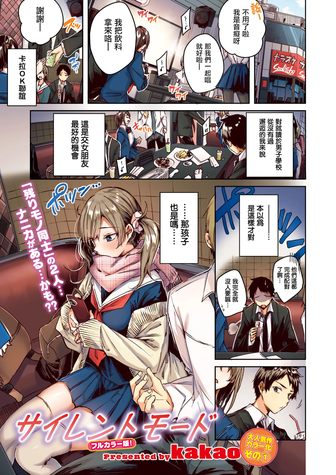 [kakao] Silent Mode (Full Color Ban) (COMIC Kairakuten BEAST 2024-12) [Chinese] [兔司姬漢化組] [Digital] 图片编号 5