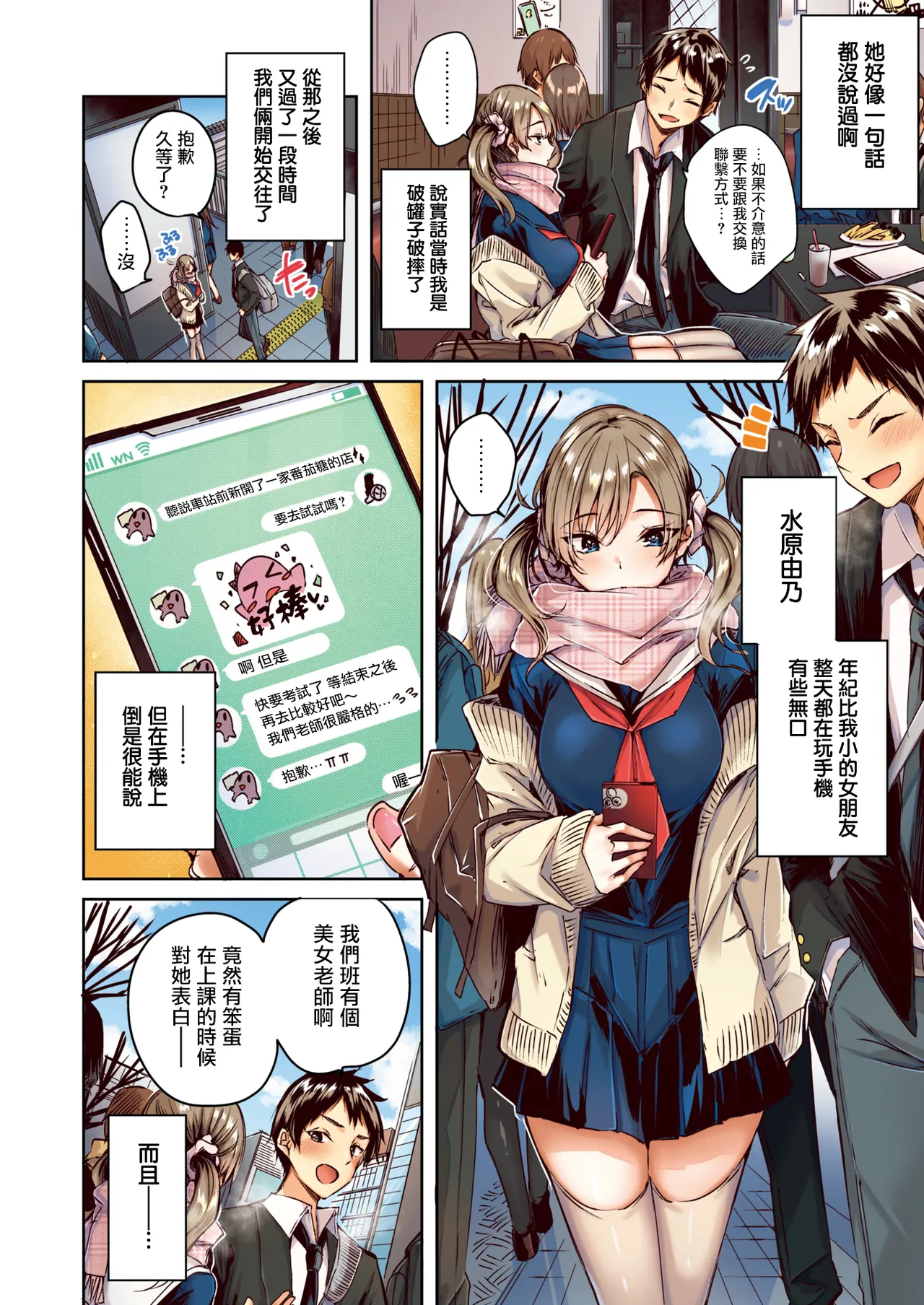 [kakao] Silent Mode (Full Color Ban) (COMIC Kairakuten BEAST 2024-12) [Chinese] [兔司姬漢化組] [Digital] 图片编号 6