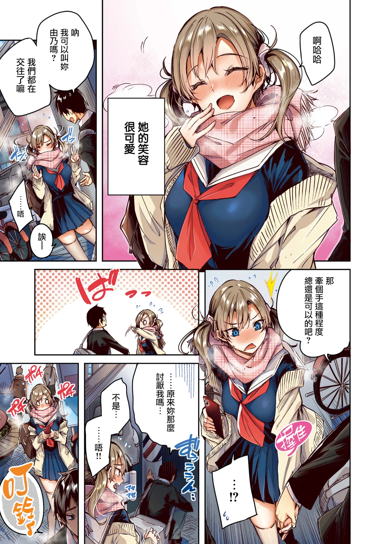 [kakao] Silent Mode (Full Color Ban) (COMIC Kairakuten BEAST 2024-12) [Chinese] [兔司姬漢化組] [Digital] 图片编号 7