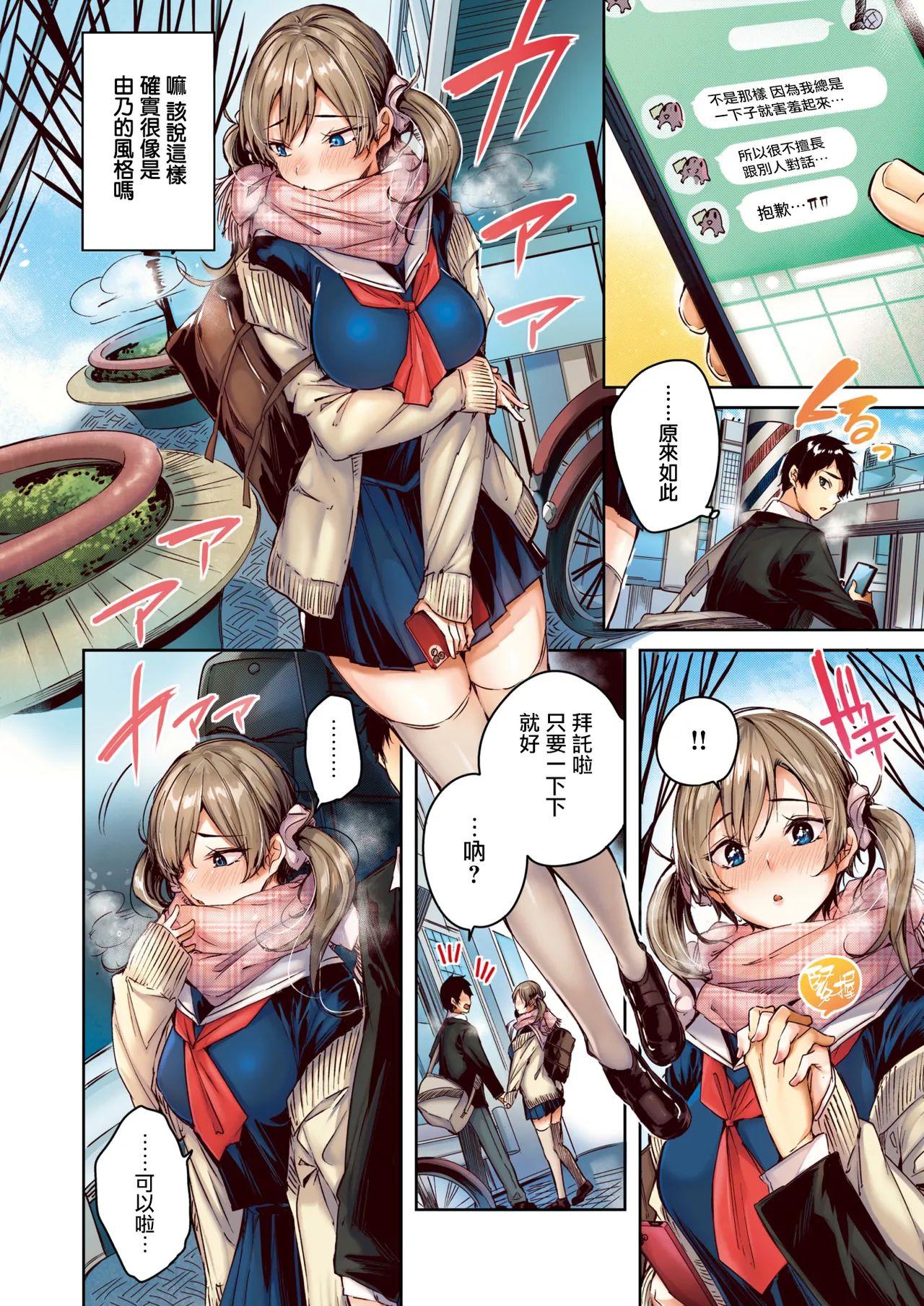 [kakao] Silent Mode (Full Color Ban) (COMIC Kairakuten BEAST 2024-12) [Chinese] [兔司姬漢化組] [Digital] 图片编号 8