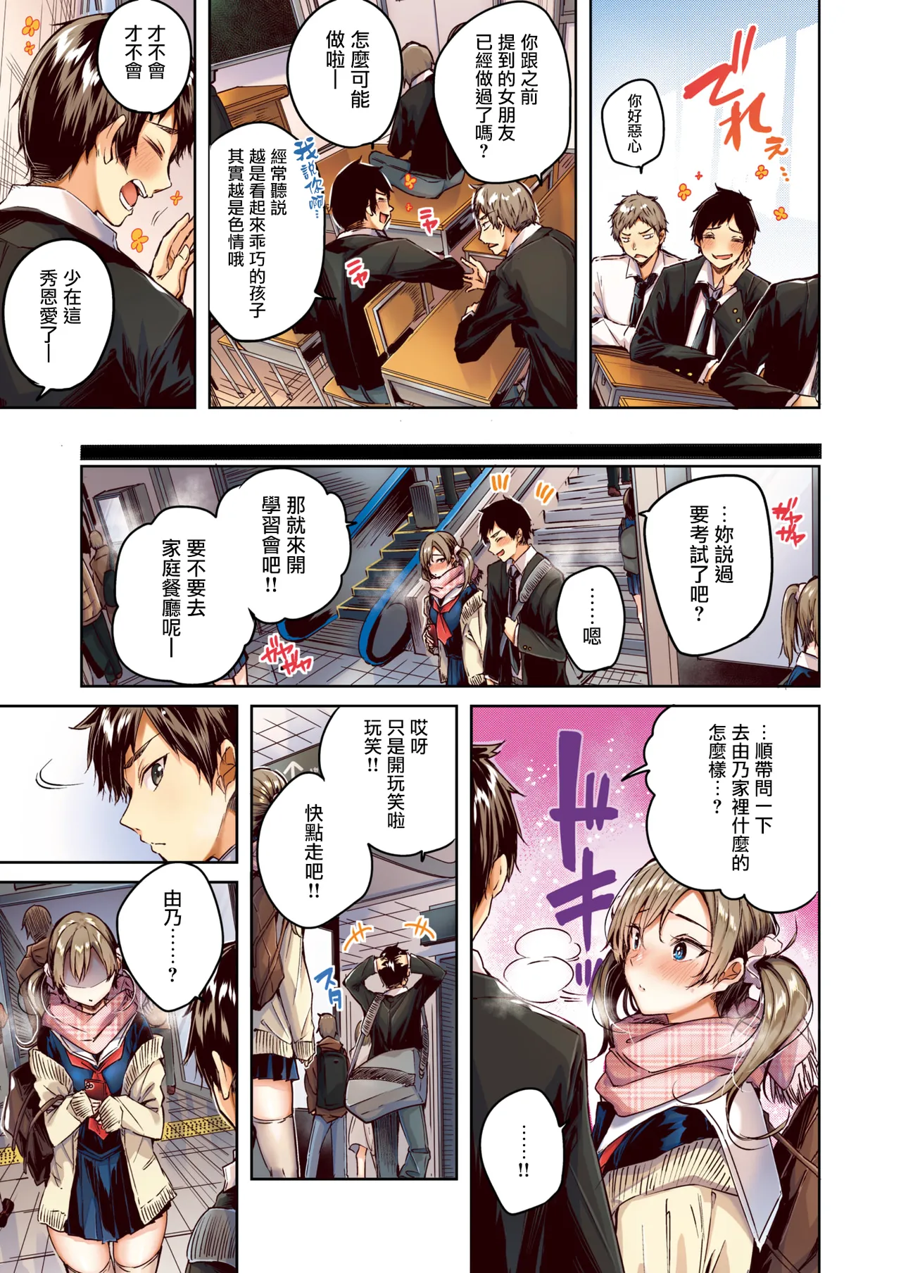 [kakao] Silent Mode (Full Color Ban) (COMIC Kairakuten BEAST 2024-12) [Chinese] [兔司姬漢化組] [Digital] 图片编号 9