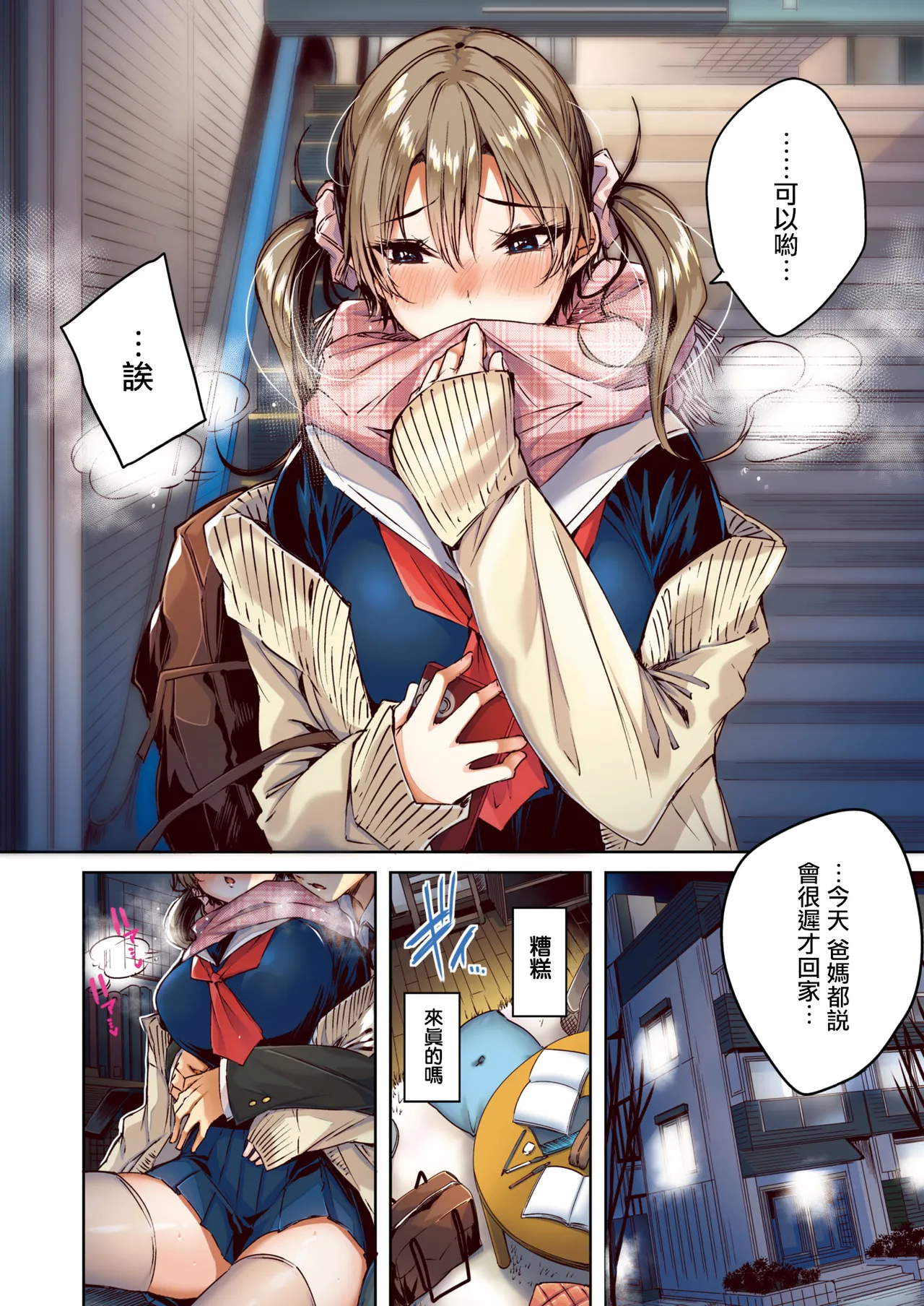 [kakao] Silent Mode (Full Color Ban) (COMIC Kairakuten BEAST 2024-12) [Chinese] [兔司姬漢化組] [Digital] 图片编号 10