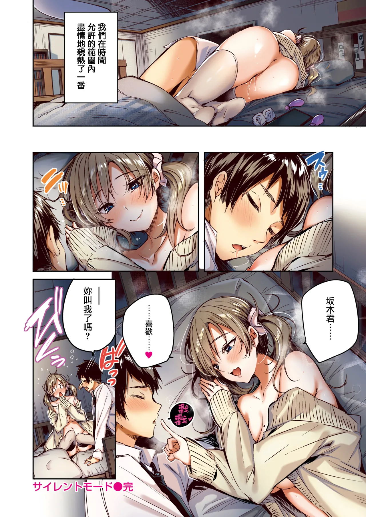 [kakao] Silent Mode (Full Color Ban) (COMIC Kairakuten BEAST 2024-12) [Chinese] [兔司姬漢化組] [Digital] 图片编号 20